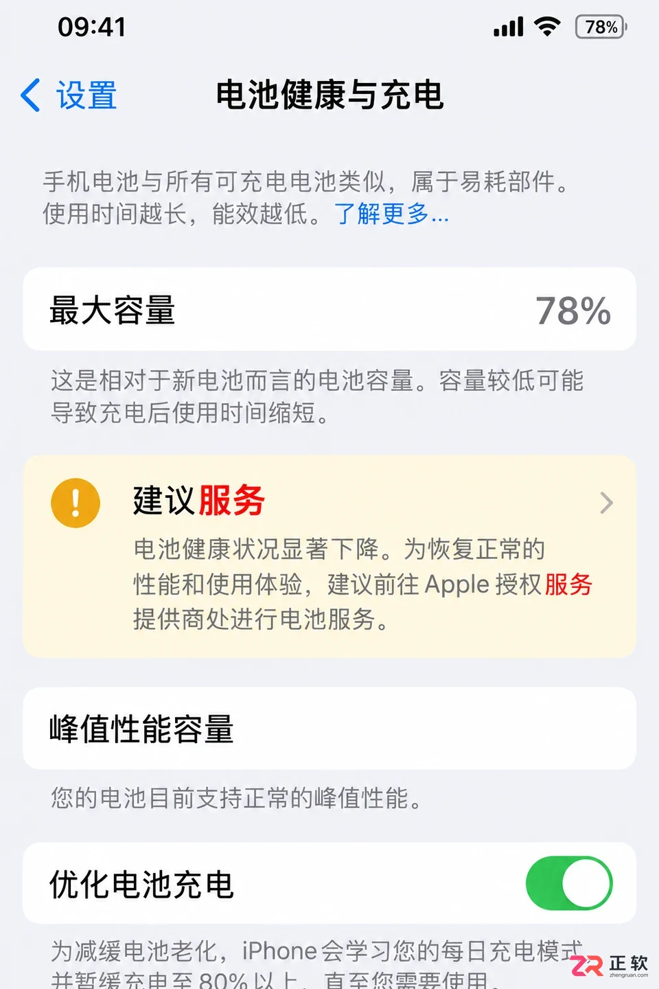 iphone手机电池怎样恢复100的正确操作方法