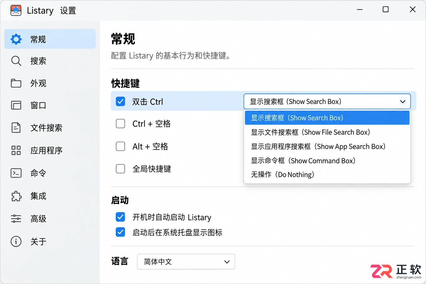 listary快捷键设置在哪里及具体设置教程