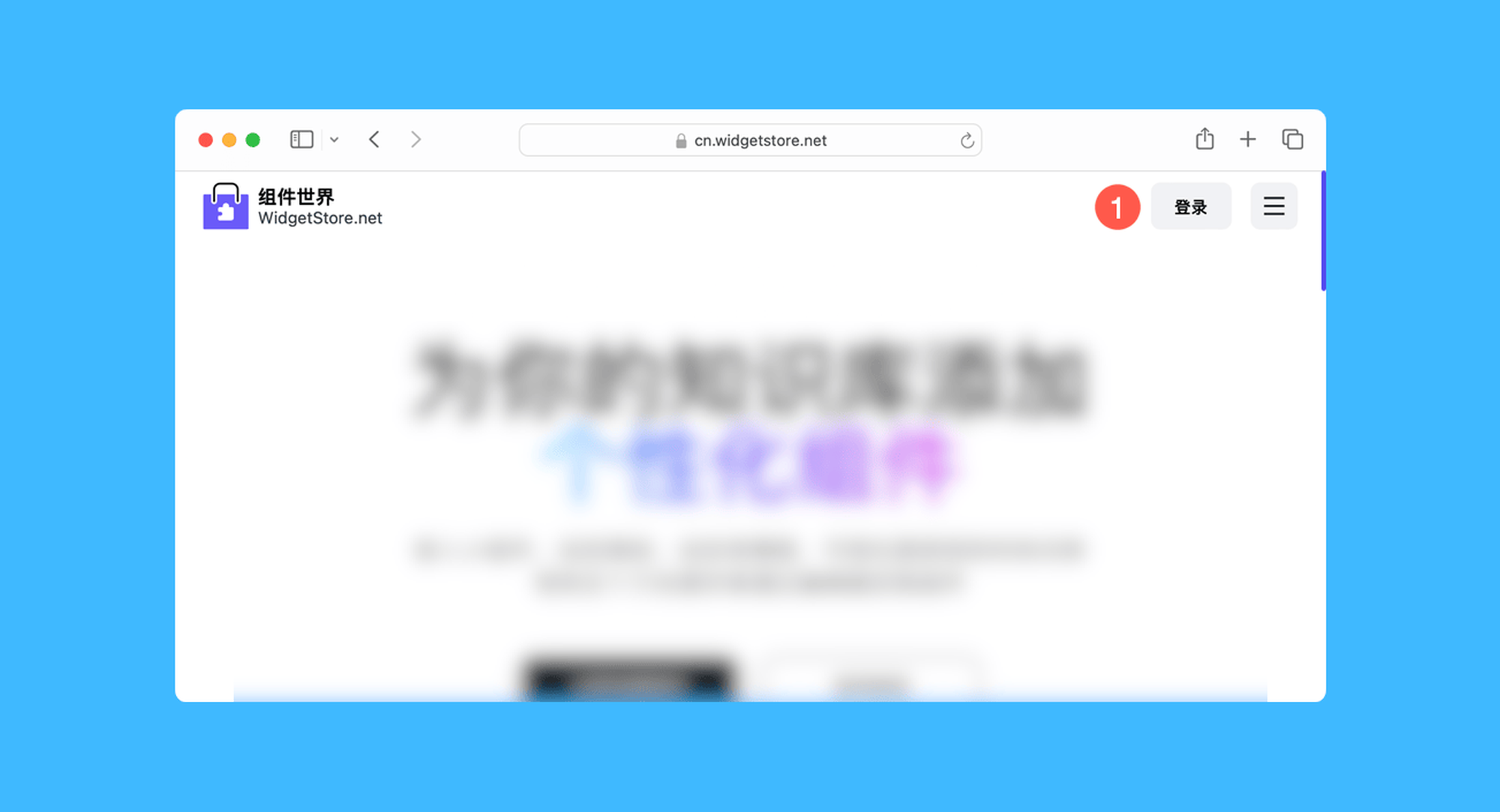 组件世界真实操作步骤1：一、通过链接访问组件世界官网，点击右上角按钮，进行注册并登录；