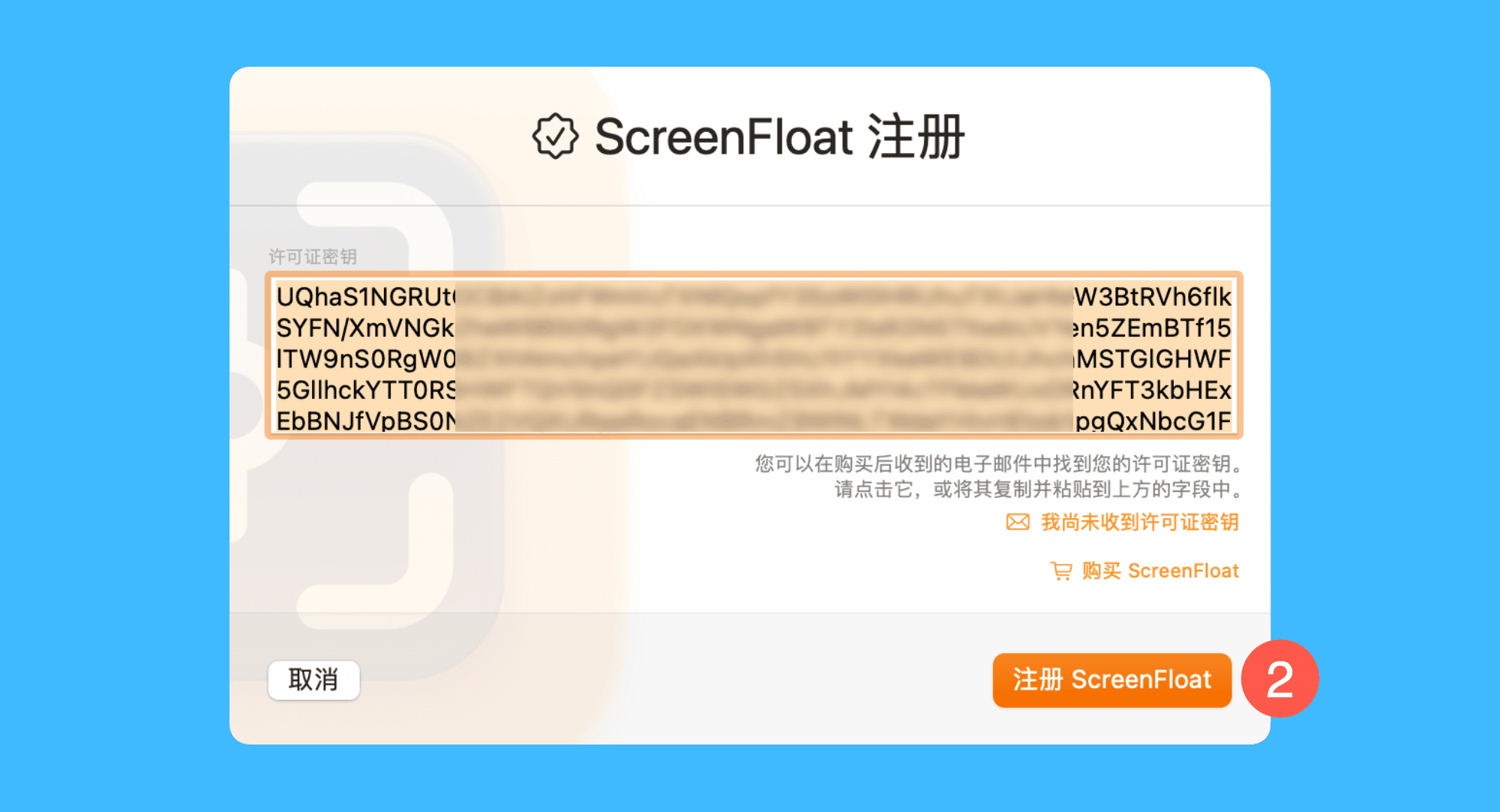 ScreenFloat真实操作步骤2：二、在弹窗中点击「注册 ScreenFloat」按钮，即可完成激活。