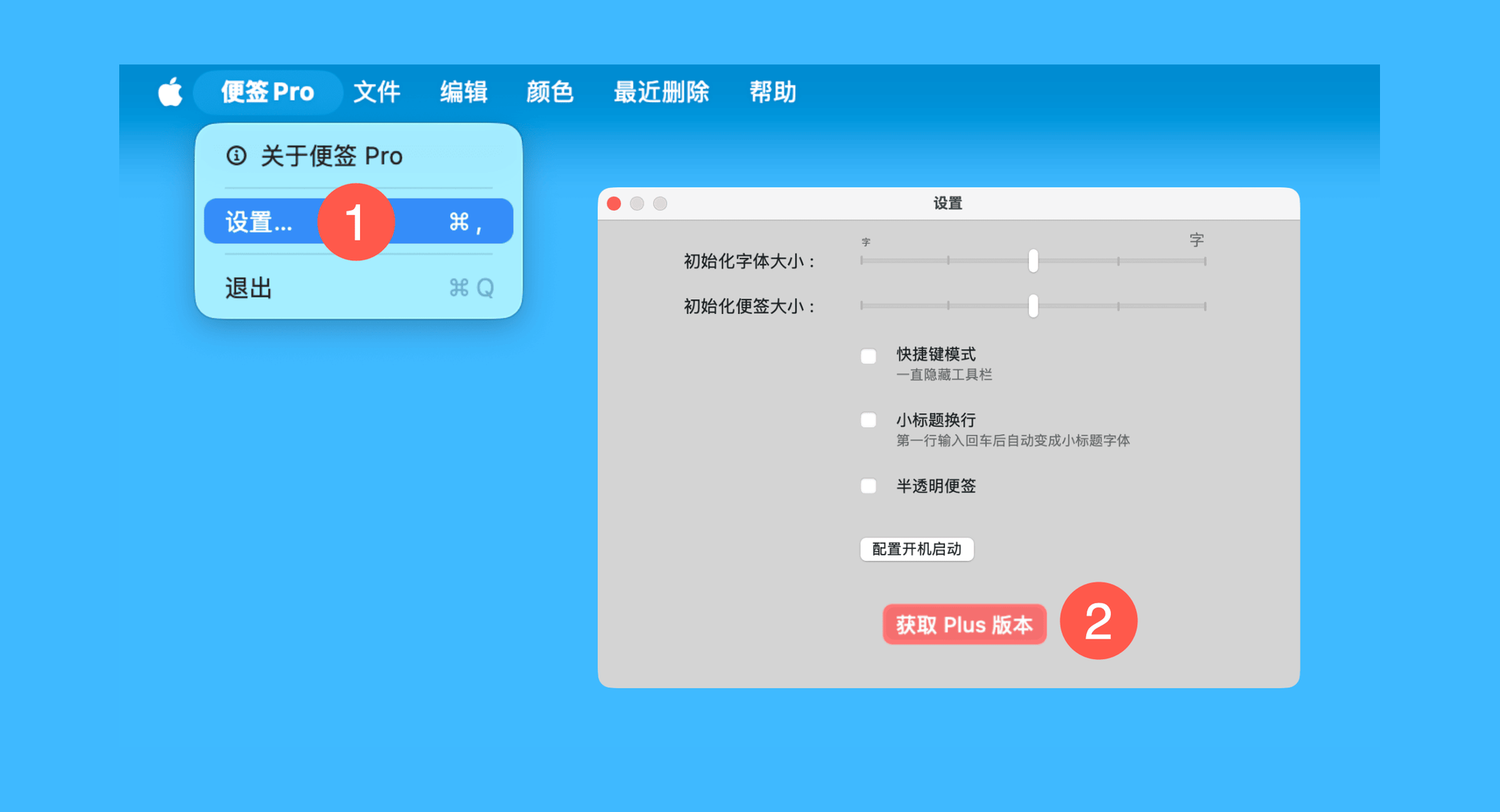便签 Pro真实操作步骤1：一、运行便签 Pro 后，依次点击菜单栏「便签 Pro > 设置… > 获取 Plus 版本」按钮：