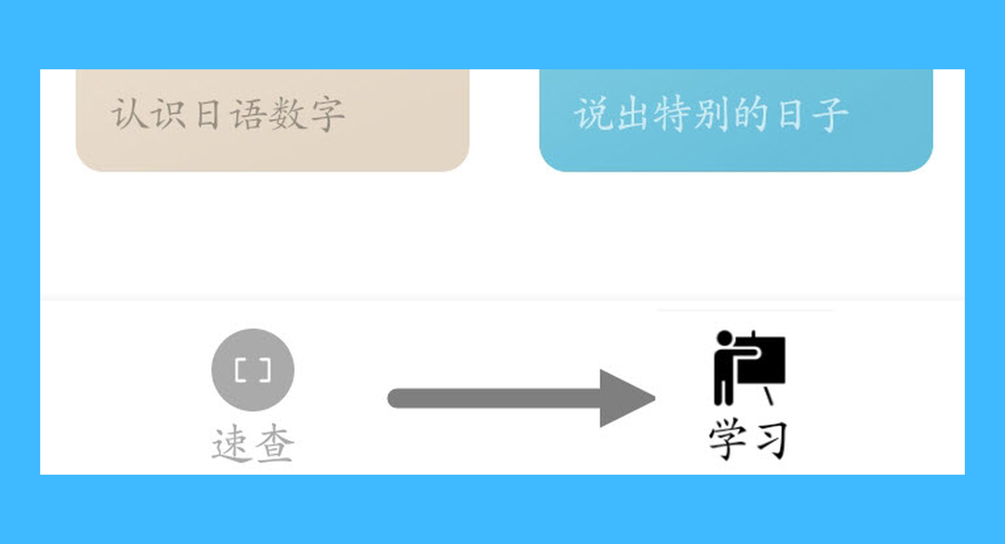 50音起源真实操作步骤1：一、运行「50音起源」后，点击右下方菜单栏的「学习」按钮；