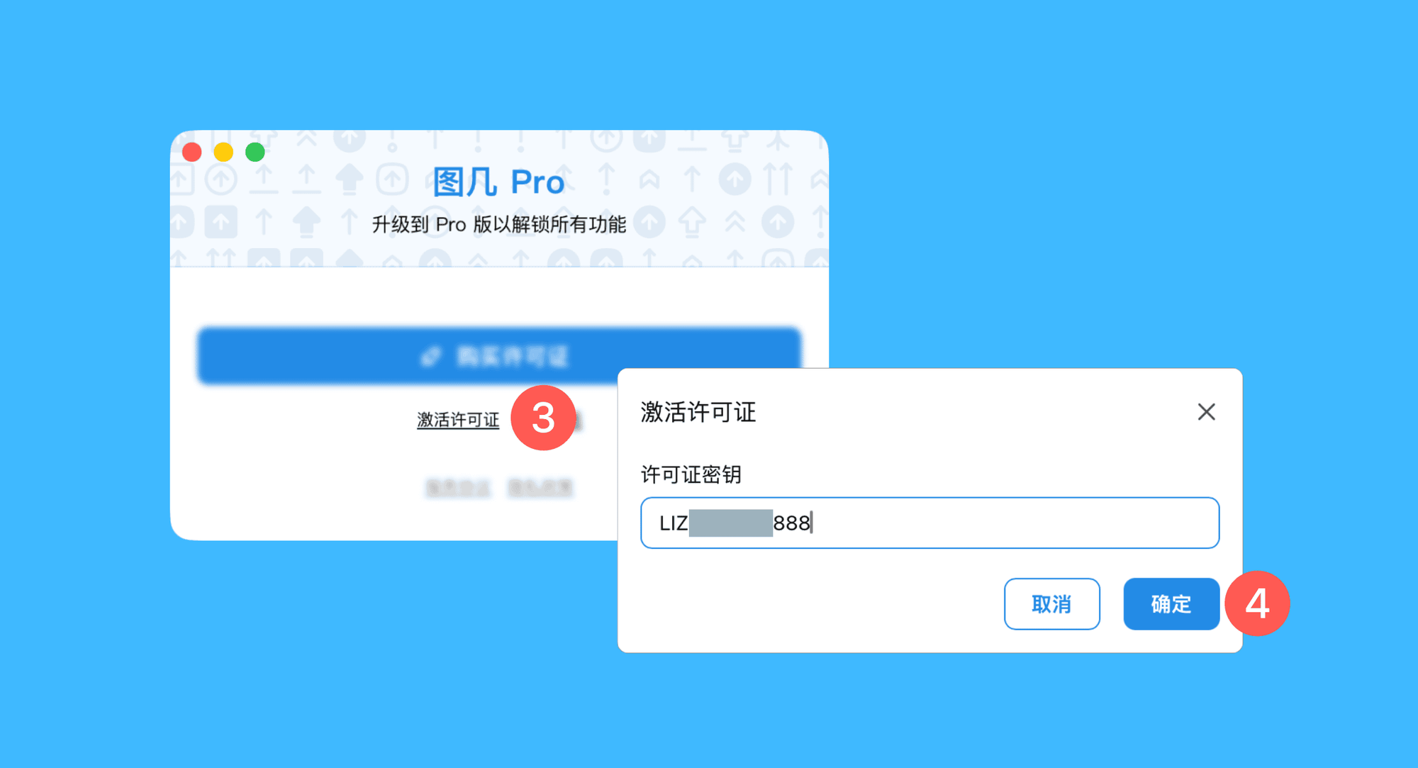 图几真实操作步骤三：输入许可证密钥并点击确定