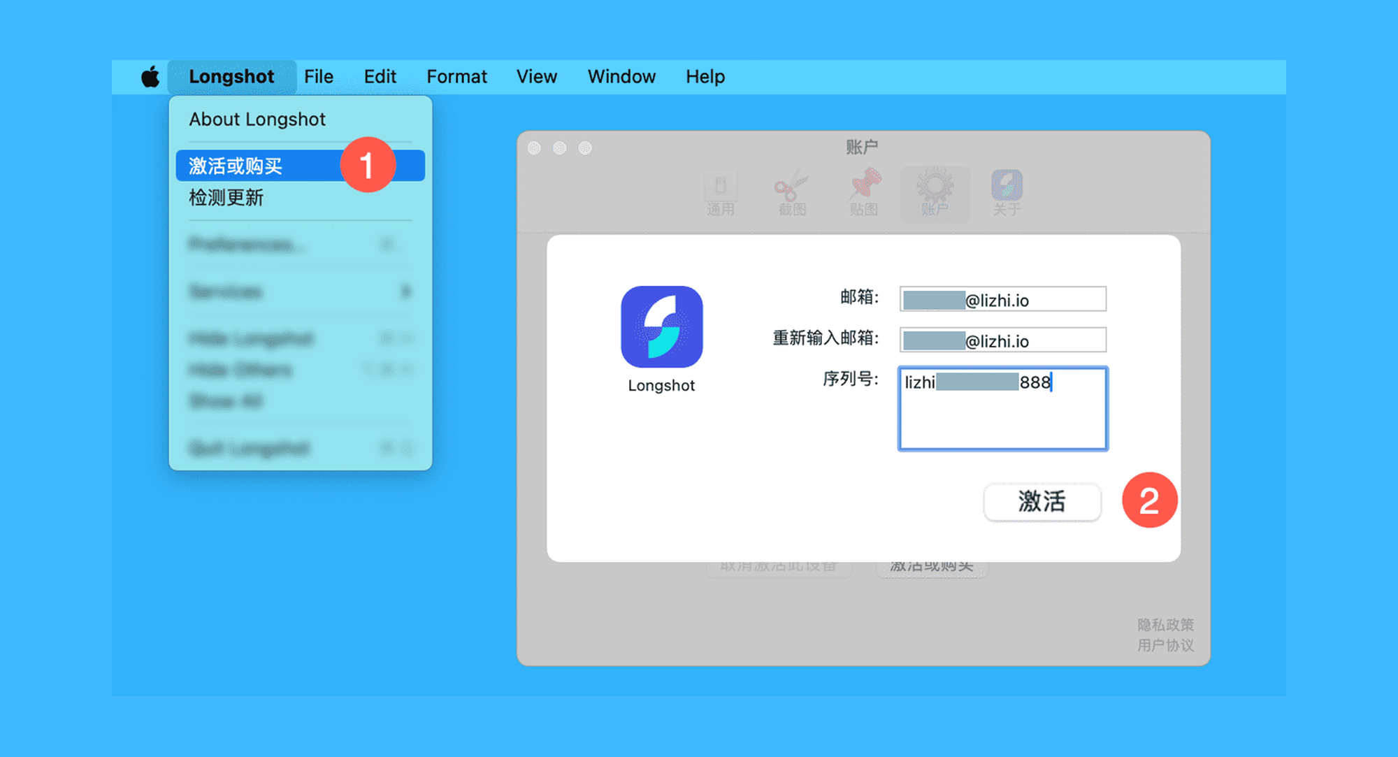 Longshot真实操作步骤1：运行 Longshot 后，依次点击菜单栏「Longshot > 激活或购买」按钮，在弹窗中填写邮箱账号和激活码，点击「激活」即可完成。