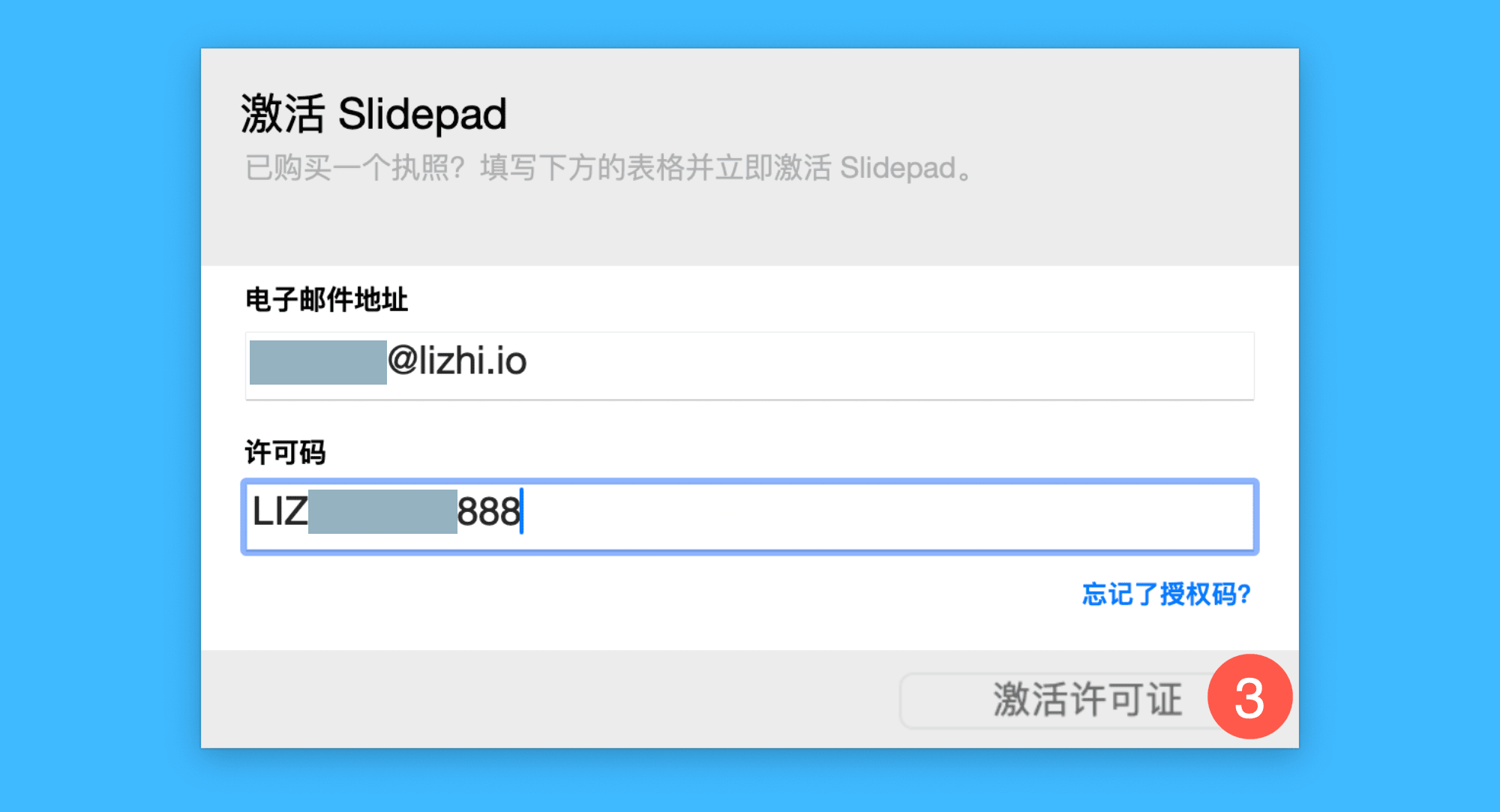 Slidepad真实操作步骤2：二、在输入框内填写邮箱账号并粘贴激活码，点击「激活许可证」即可完成激活。