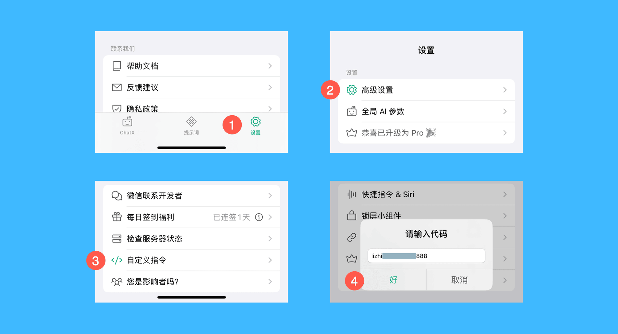 ChatX真实操作步骤1：一、运行 ChatX 后，依次点击「设置 > 高级设置 > 自定义指令」，粘贴激活码后点击「好」，即可增加相应数量的聊天字数。