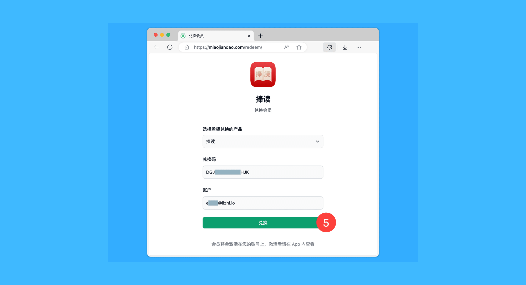 捧读真实操作步骤2：二、访问下方激活网站，选择「捧读」并粘贴「兑换码」，输入注册手机或邮箱地址，点击「兑换」即可激活对应会员功能: 官网链接