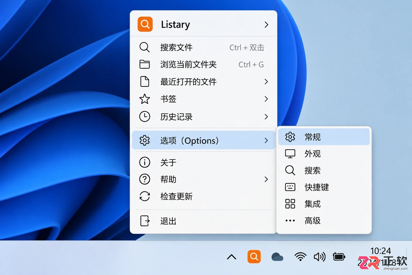 listary快捷键设置在哪里及具体设置教程