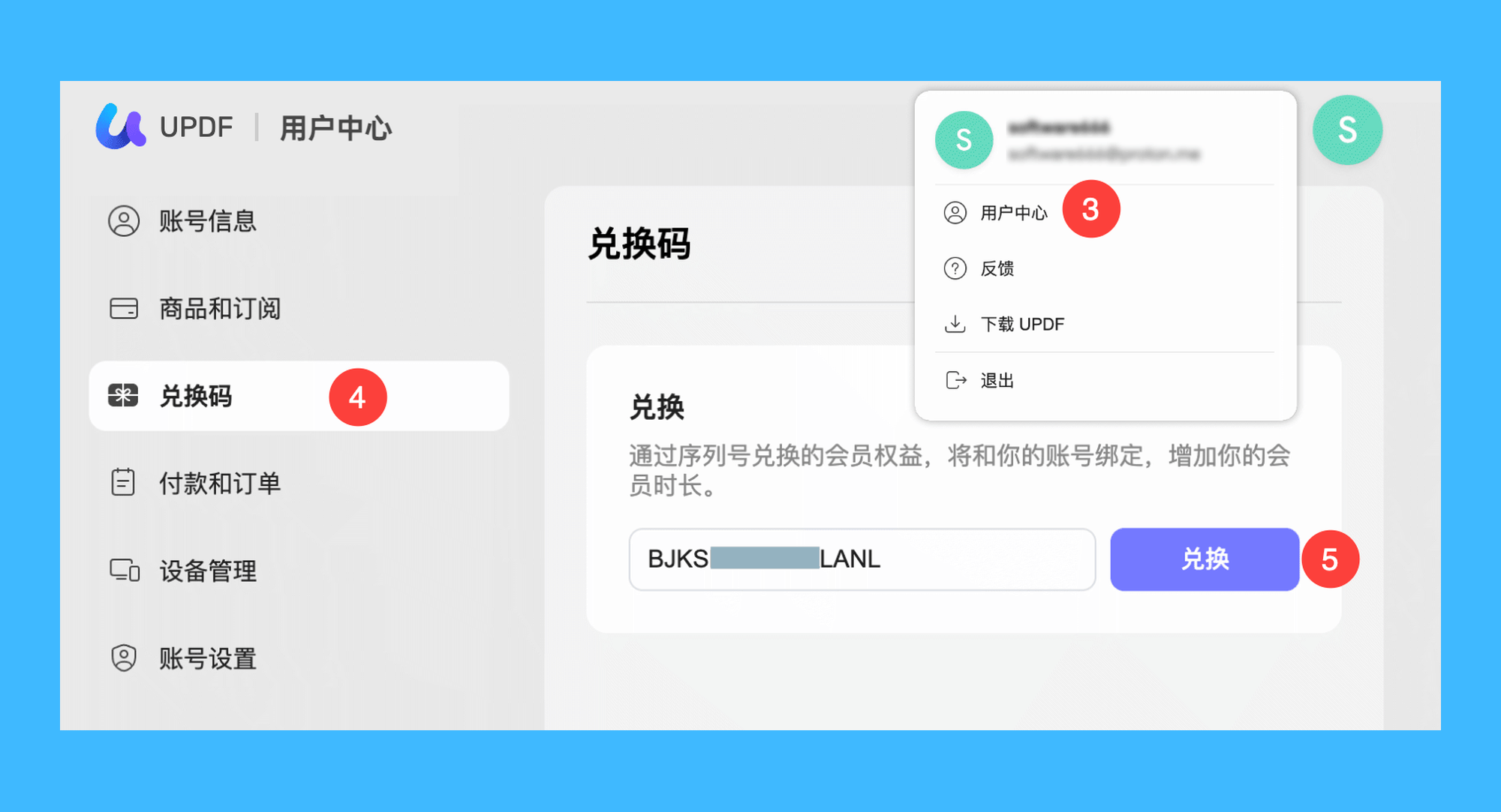 UPDF 编辑器真实操作步骤2：二、点击右上角账户图标，进入「用户中心 > 兑换码」并粘贴兑换码，点击「兑换」后，刷新或重新登录即可启用会员权益。