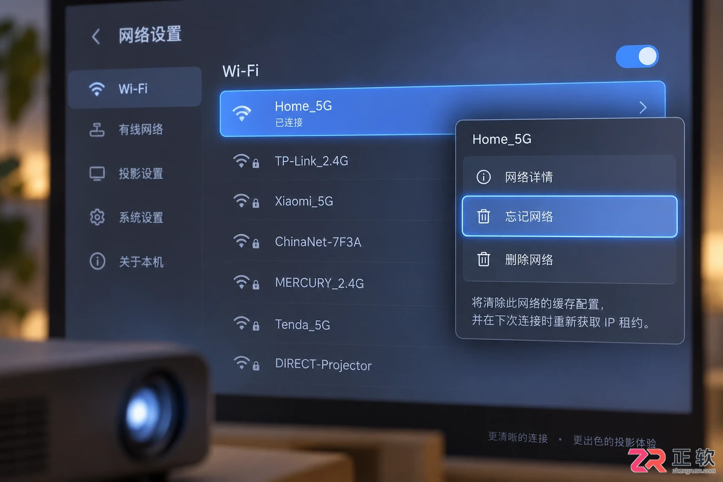 投影仪连接wifi网络受限怎么解决教程