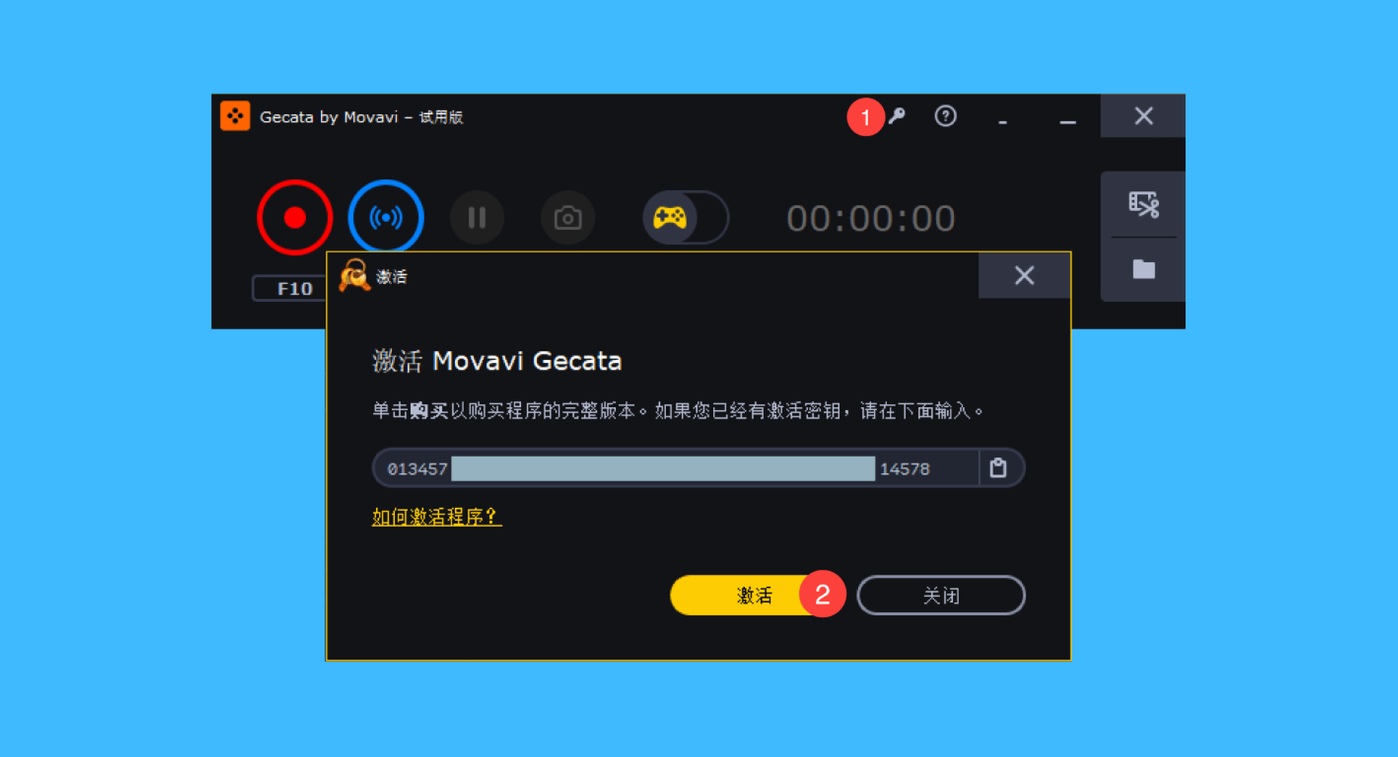 Movavi Unlimited真实操作步骤3：三、运行 Gecata by Movavi 后，点击顶栏的「钥匙」按钮，新窗口内粘贴授权码后，点击「激活」即可解锁全部功能。