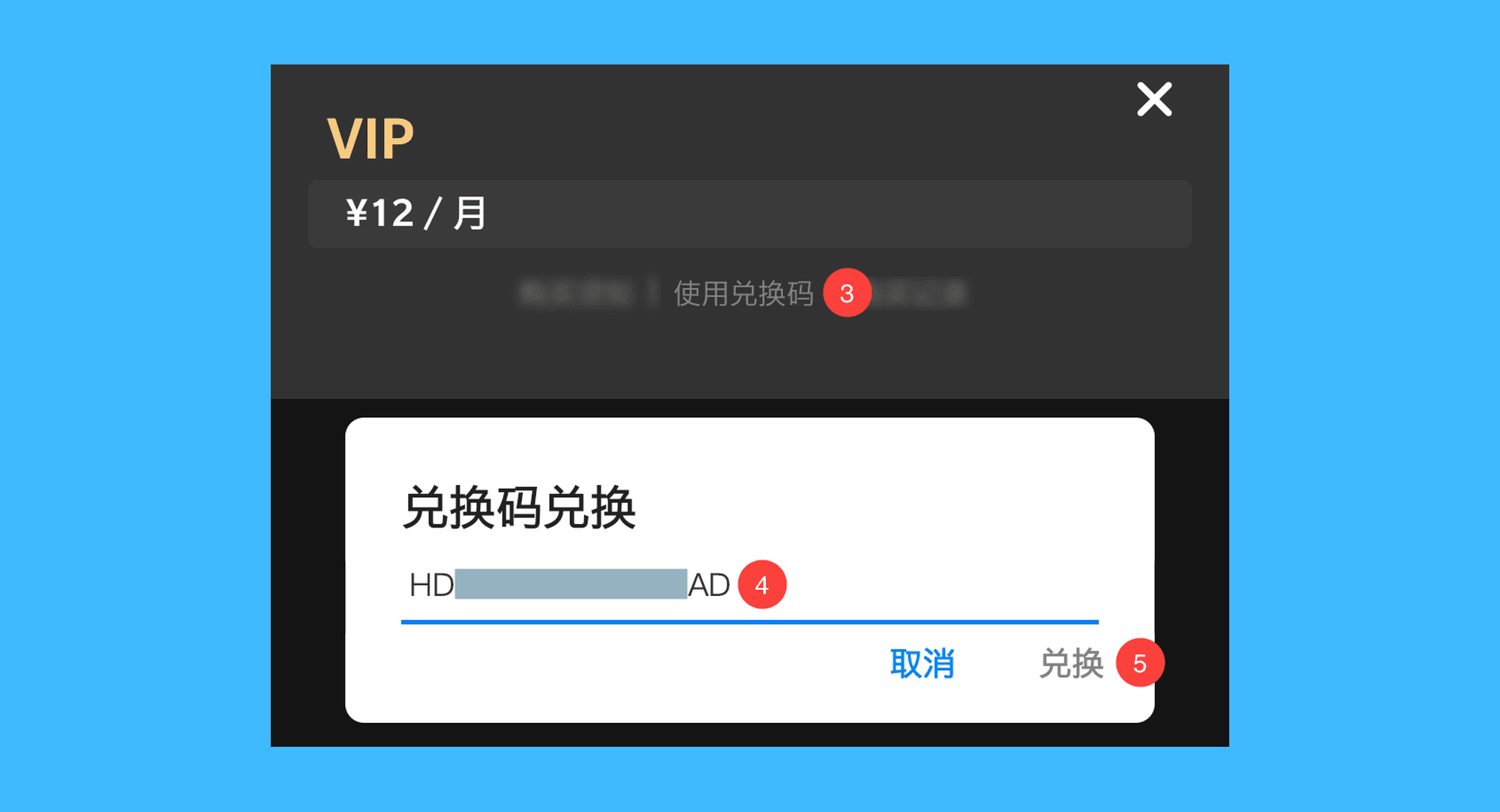 远离手机真实操作步骤3：三、在弹出的窗口中点击「使用兑换码」，输入获得的授权码，点击「兑换」即可完成激活。