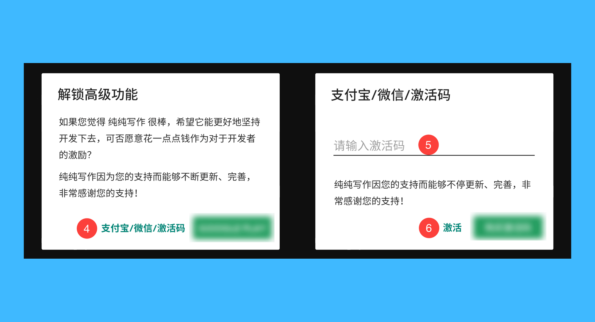 纯纯写作真实操作步骤2：二、在弹出的窗口中点击「*宝 / *信 / 激活码」，填写激活码，点击「激活」即可解锁全部功能。