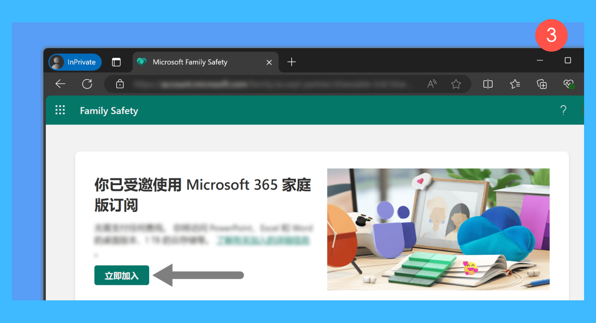 Microsoft 365 拼车真实操作步骤3：三、登录后，如果网页显示「你已受邀使用家庭版订阅」，点击「立即加入」并继续下一步：