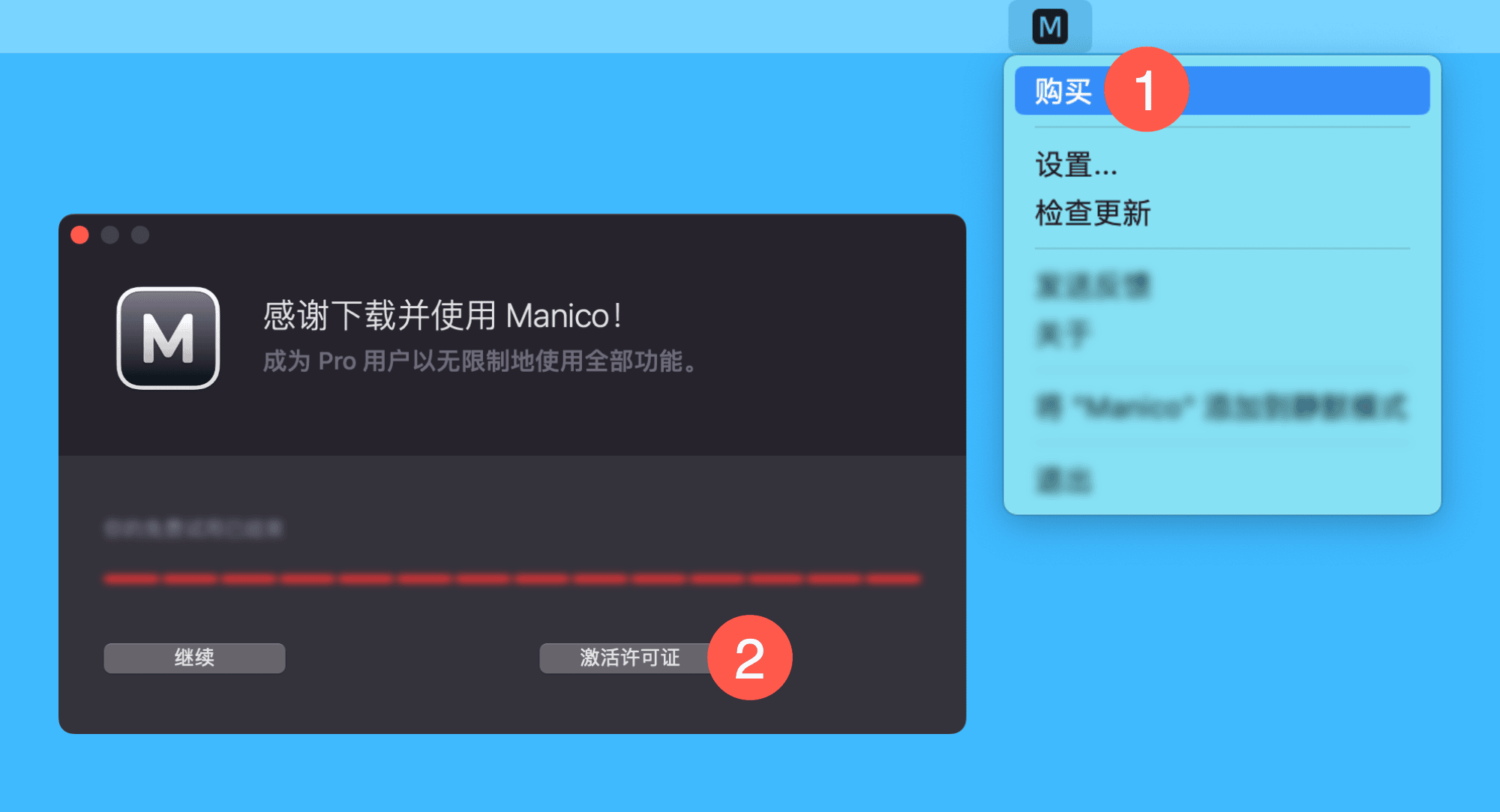 Manico真实操作步骤1：一、运行 Manico 后，依次点击菜单栏「软件图标 > 购买 > 激活许可证」按钮；