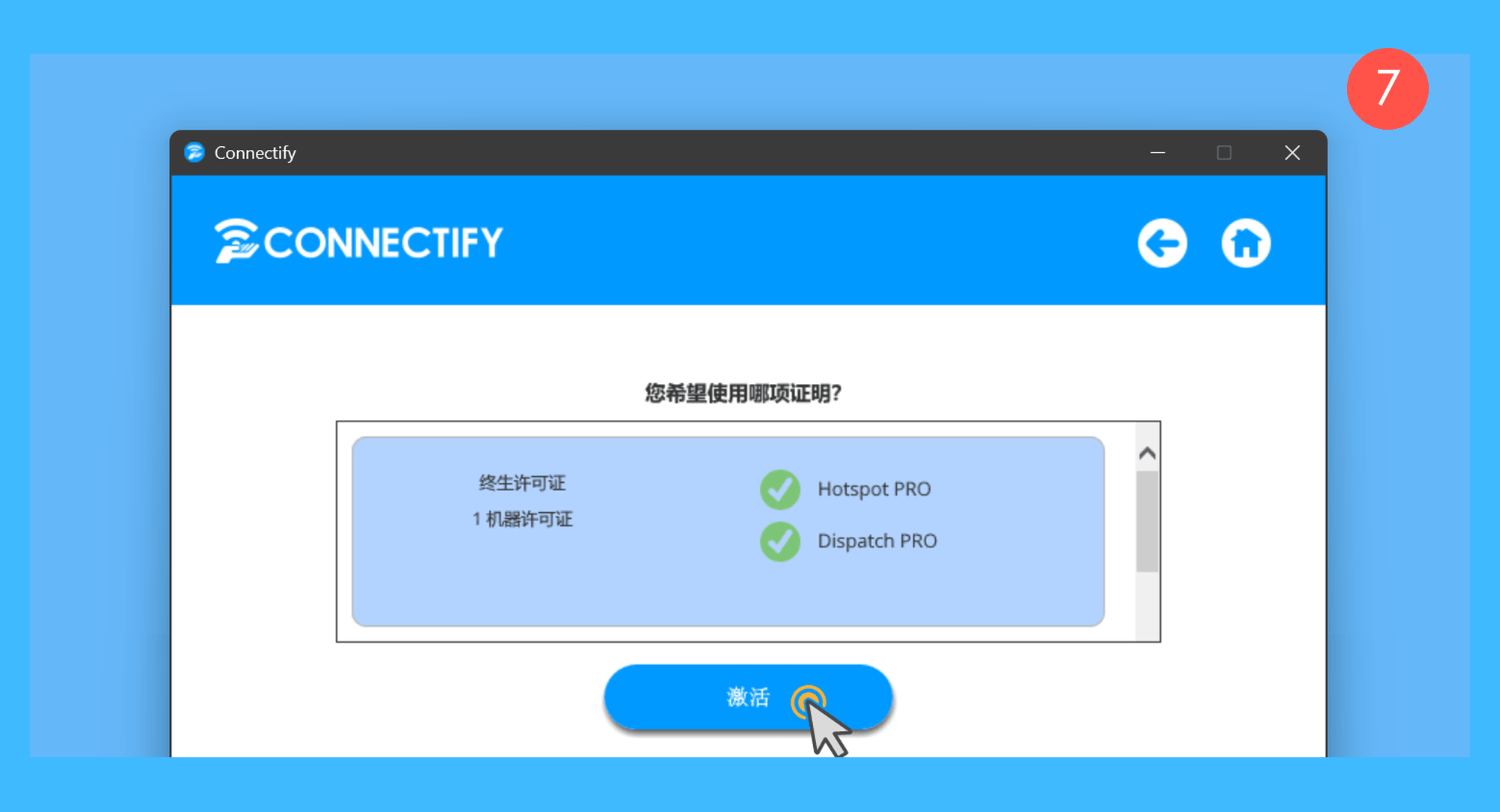 Connectify Hotspot真实操作步骤7：七、在新跳转的页面中，点击「激活」按钮，即可解锁对应的各项功能。