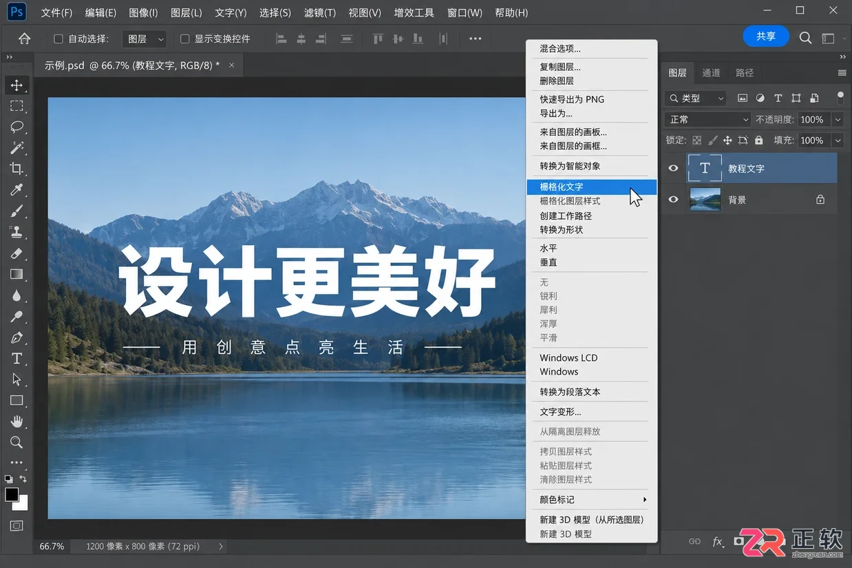 photoshop图层栅格化怎么操作详细步骤教程