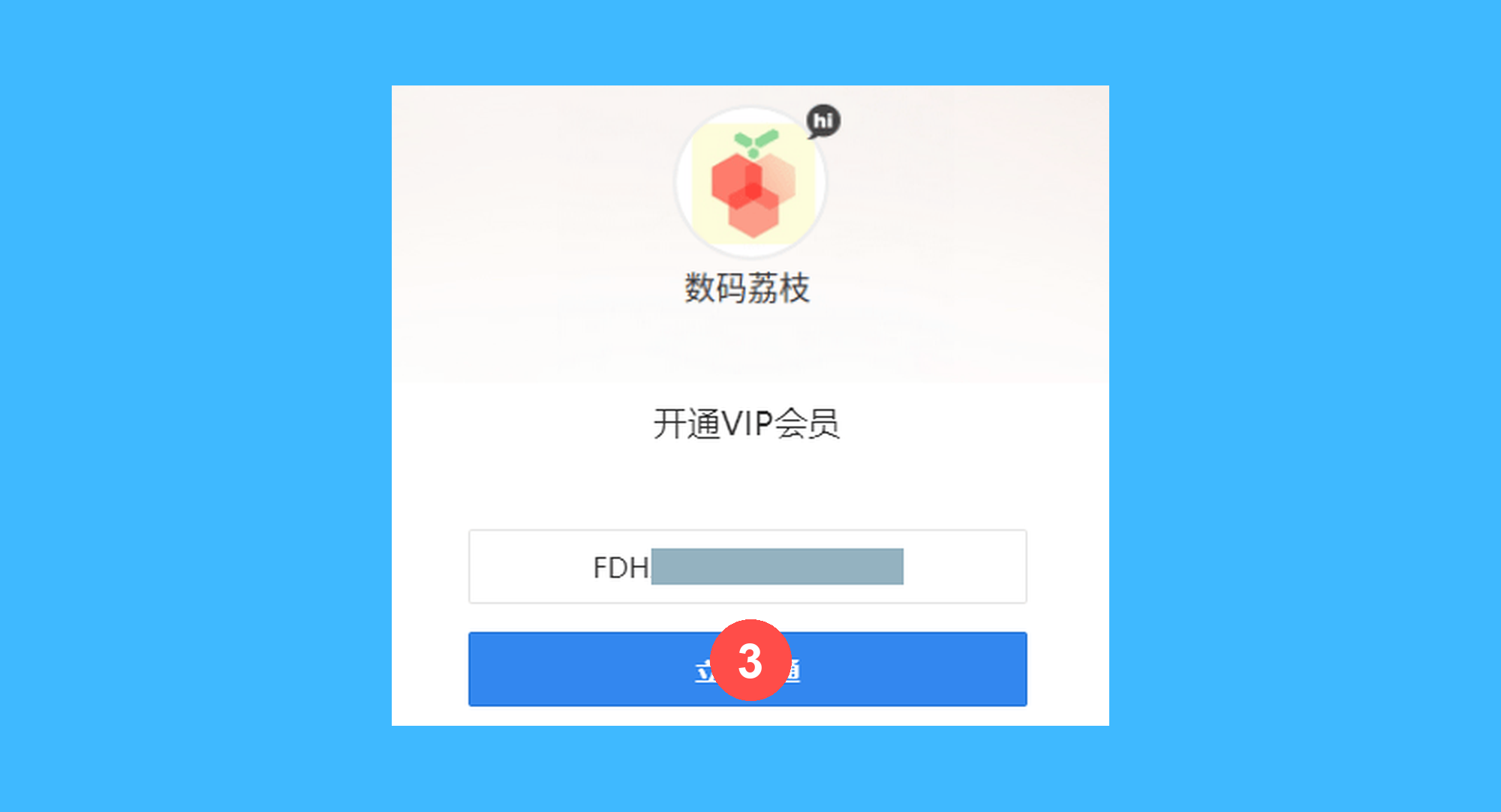 BitDock真实操作步骤3：三、在输入框中粘贴兑换码，并点击「立即开通」按钮。关闭电脑端 BitDock 后重新启动，即可解锁全部会员权益。
