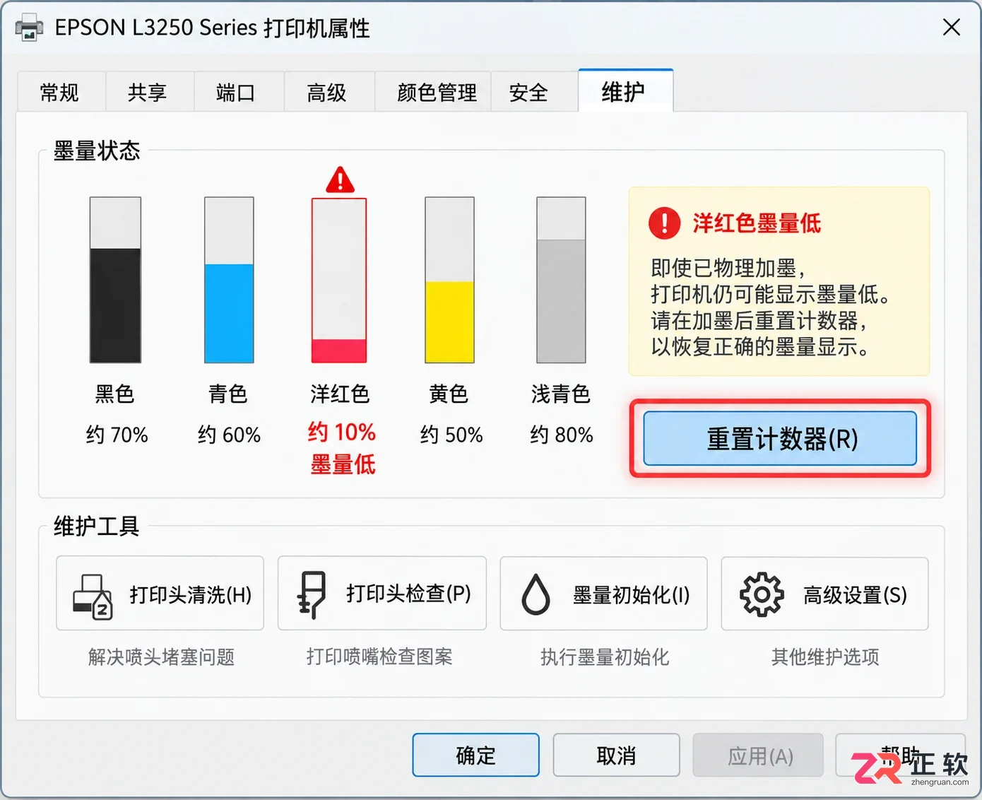 打印机加墨水后打印不出颜色的原因及解决方法