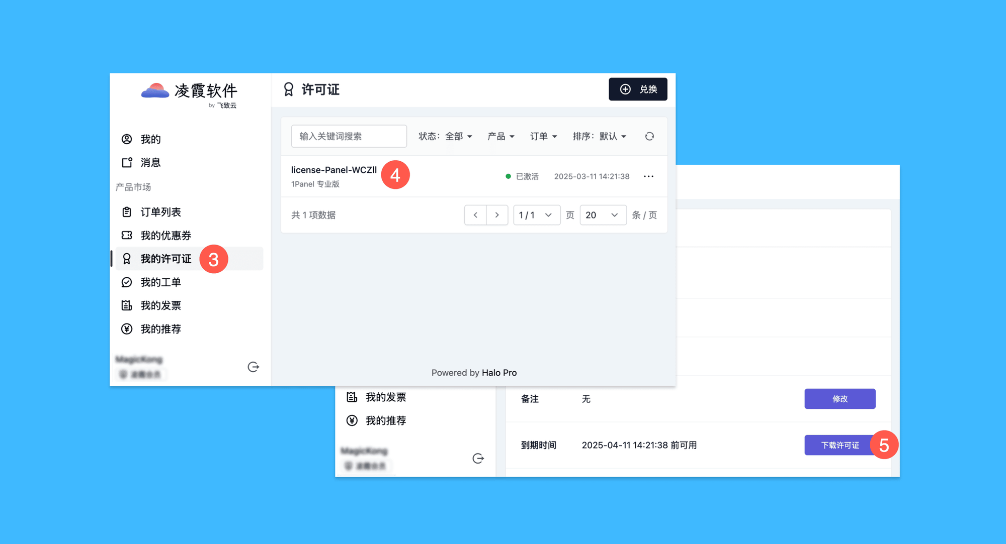 1Panel真实操作步骤3：三、完成登录后，依次点击「我的许可证 > 许可证名称 > 下载许可证」按钮，获取许可证文件 license；