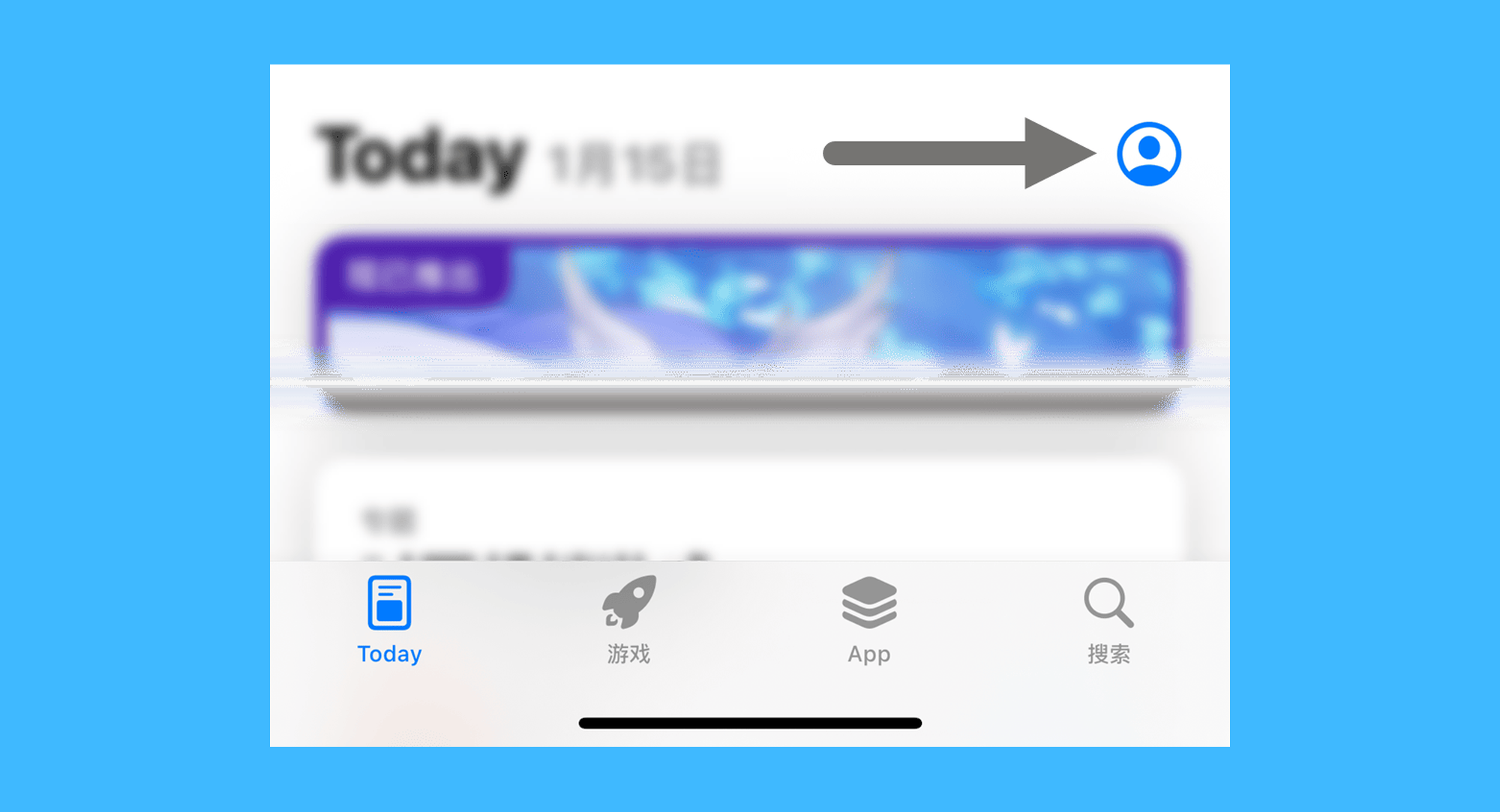 Litur 4真实操作步骤3：一、在 iOS 设备打开 App Store 应用，点击右上角人物头像；