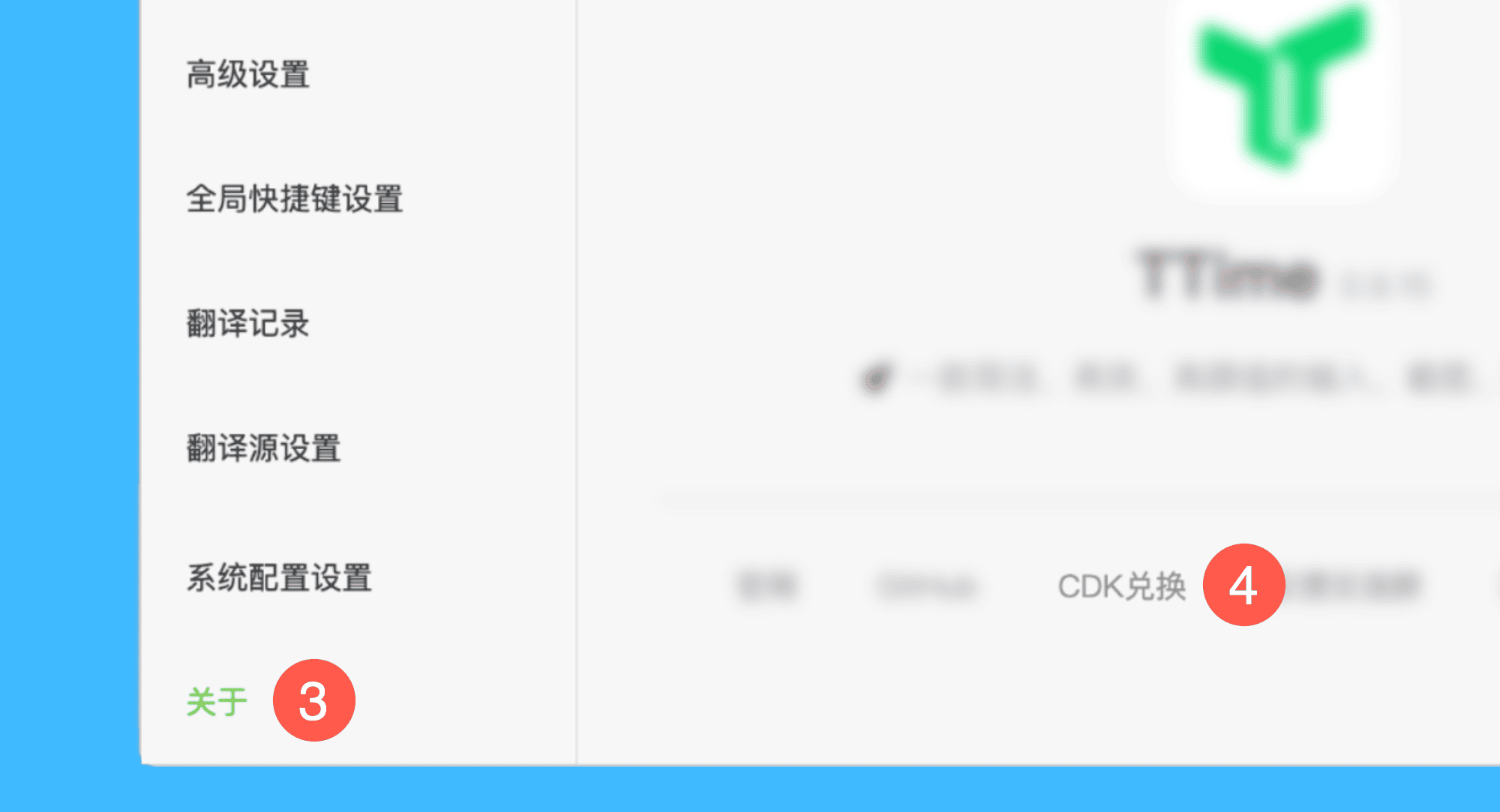 TTime真实操作步骤2：二、依次点击「关于 > CDK 兑换」按钮；