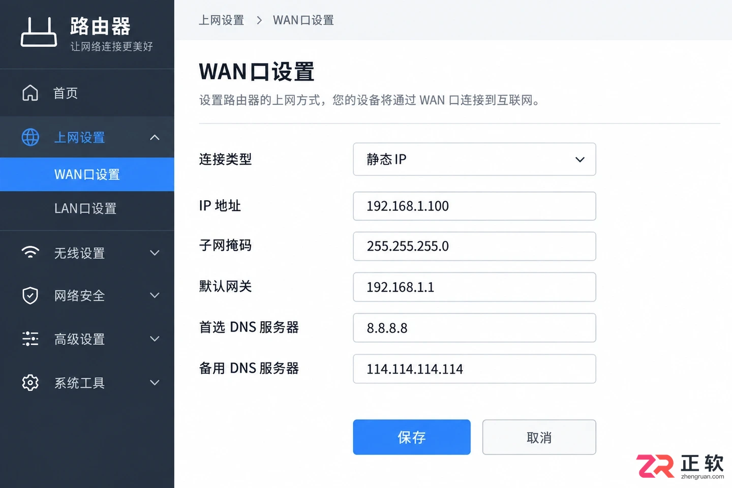 路由器设置静态ip首选dns填写方法教程