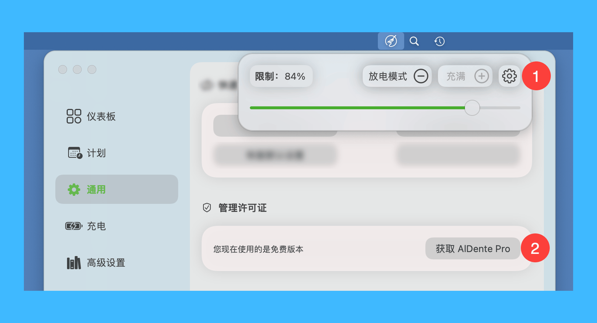 AlDente Pro真实操作步骤1：一、运行 AlDente Pro 后，依次点击「菜单栏图标 > 齿轮按钮 > 获取 AlDente Pro」：