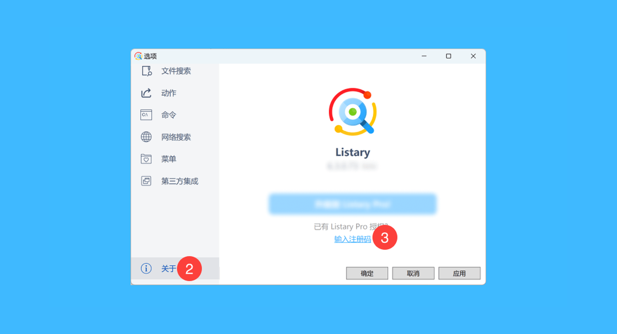 Listary Pro真实操作步骤2：二、在弹出的页面中，依次点击「关于 > 输入注册码」按钮；