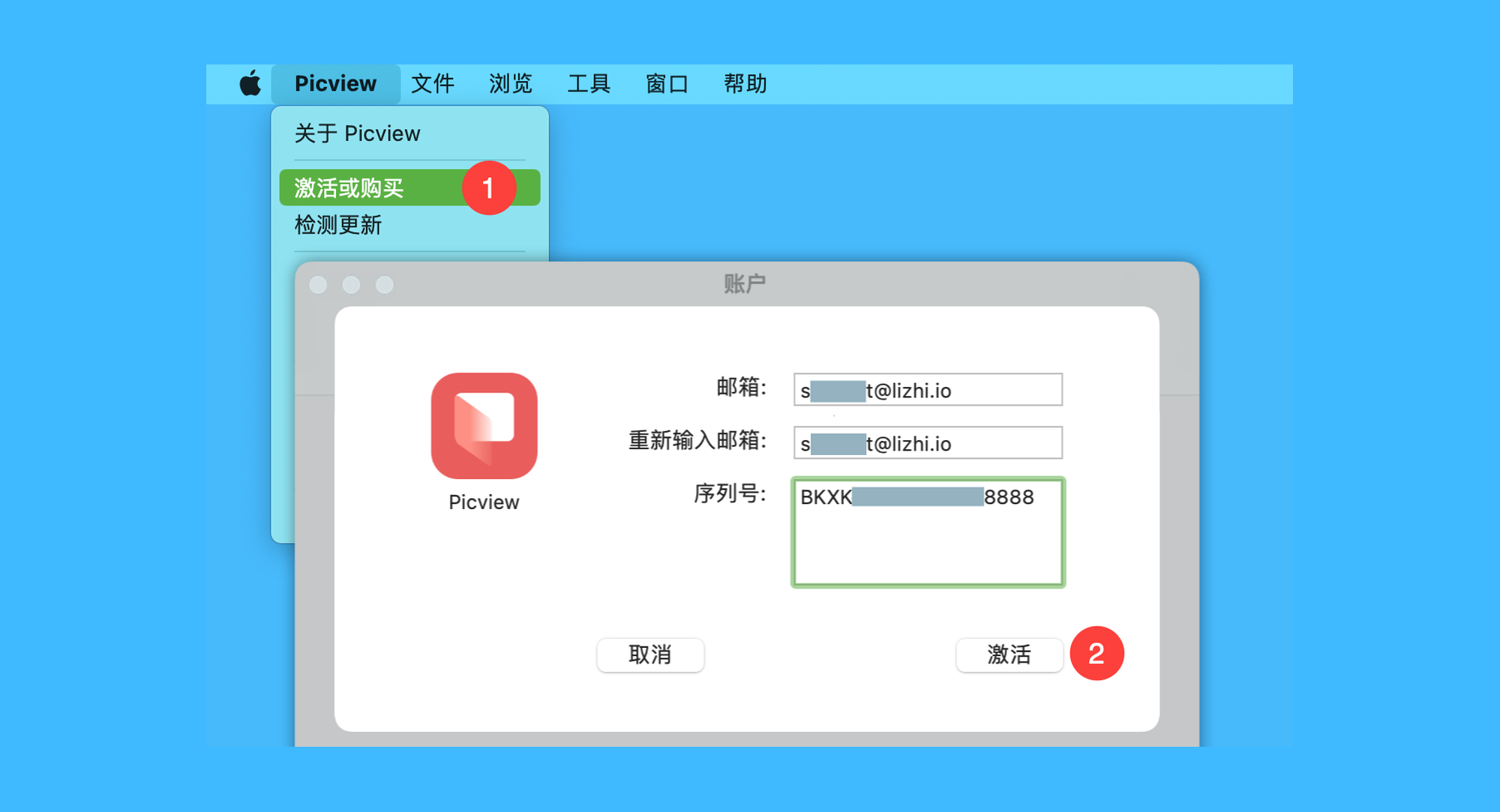 Picview真实操作步骤1：运行 Picview 后，依次点击菜单栏「Picview > 激活或购买」按钮，在弹窗中输入邮箱账号、粘贴激活码，点击「激活」即可解锁专业版。
