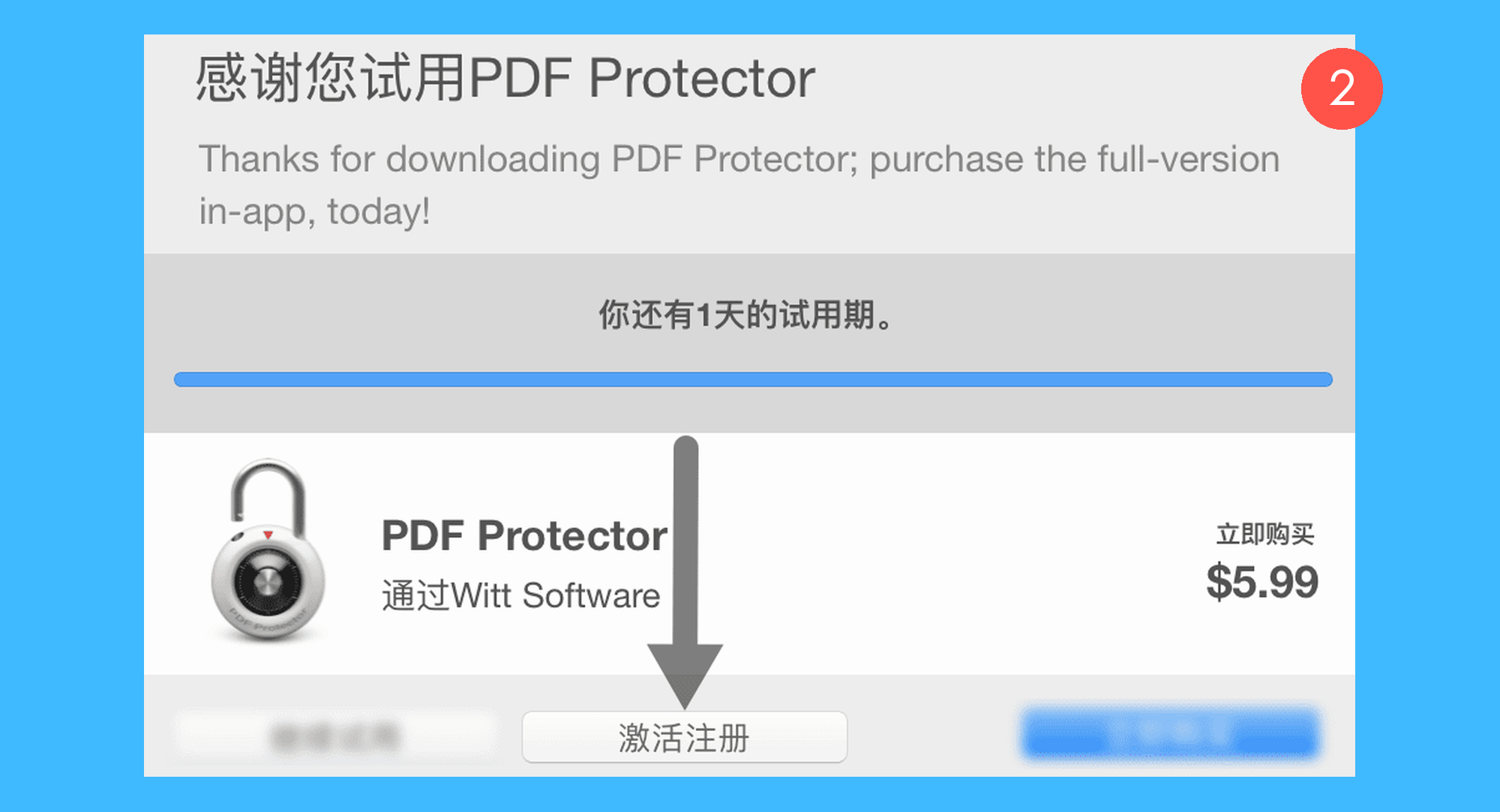 PDF Protector真实操作步骤2：二、在弹出窗口中，点击下方的「激活注册」按钮；