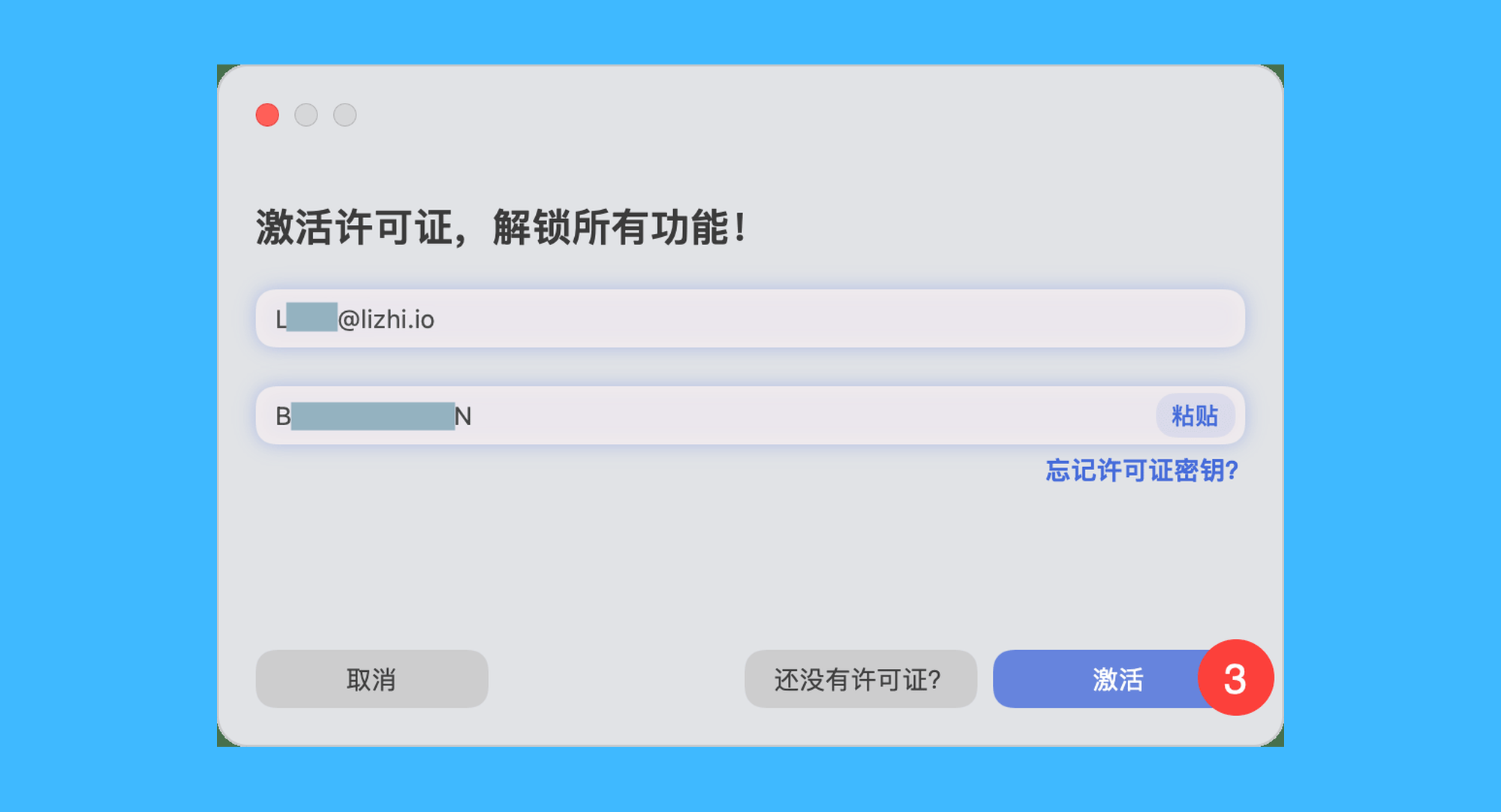 AlDente Pro真实操作步骤2：二、在弹出的窗口中输入邮箱和激活码，点击「激活」即可解锁全部功能。