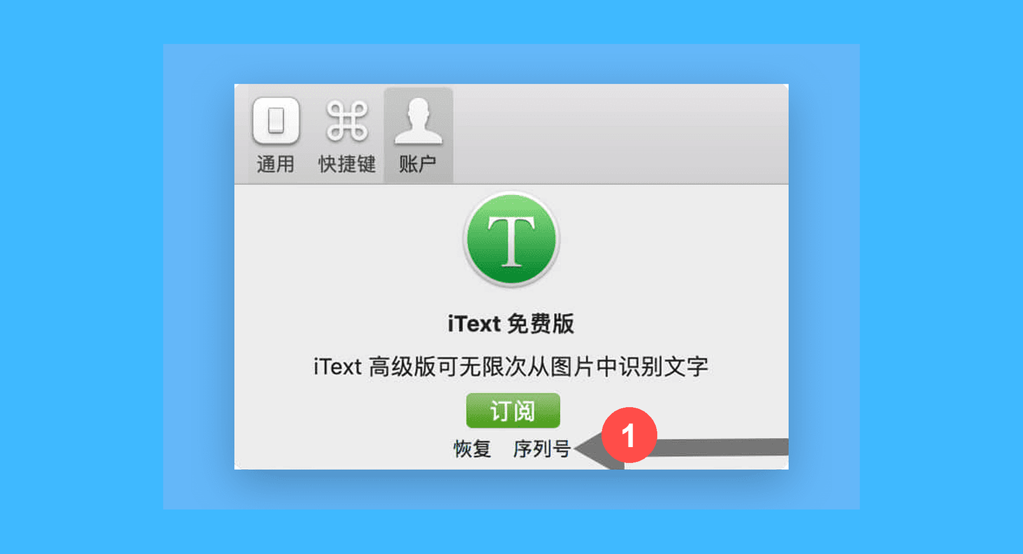 iText真实操作步骤1：一、运行 iText 后，打开菜单栏图标，依次点击「 更多 > 偏好设置 > 账户 > 序列号」；