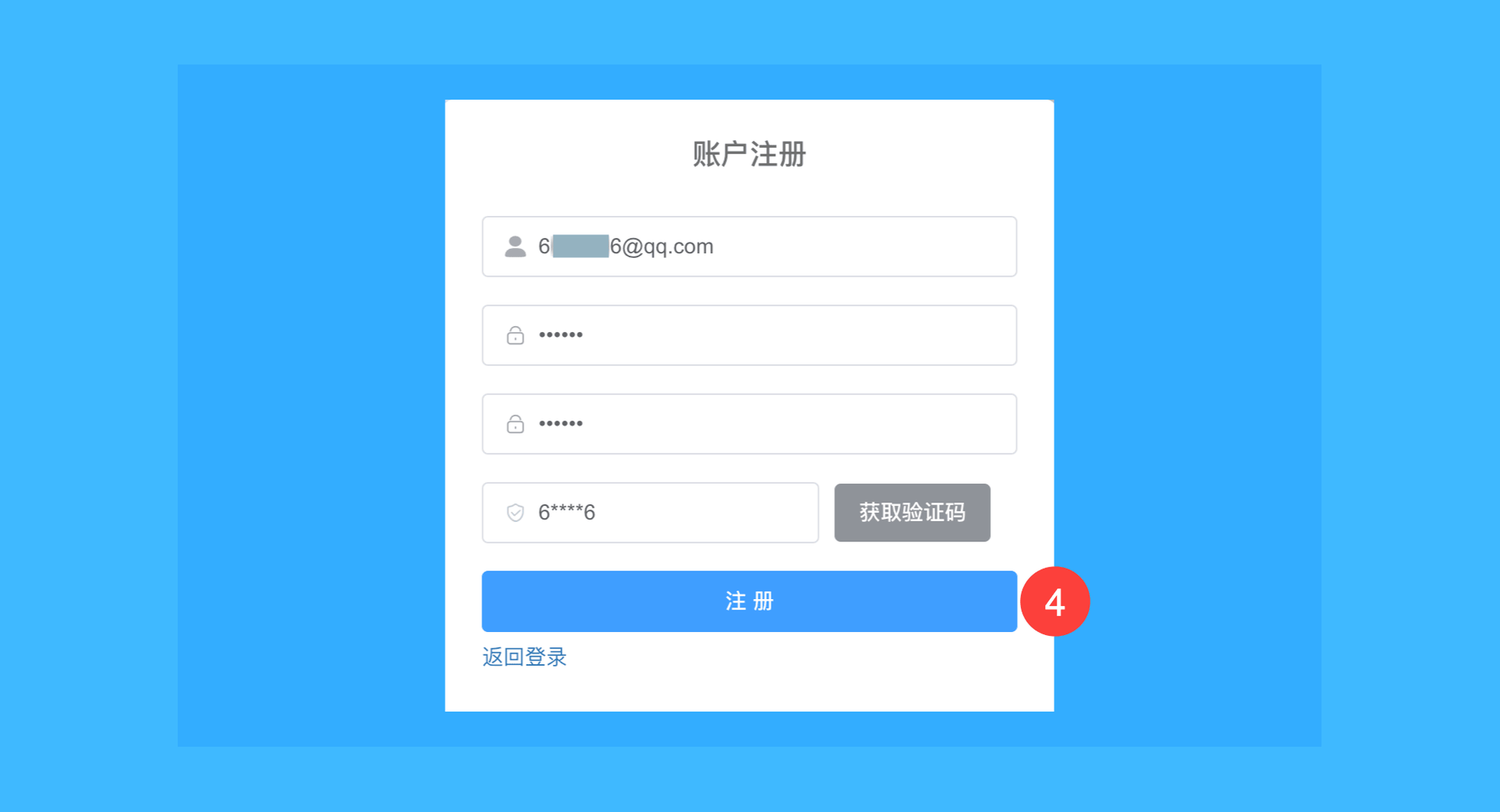 打工人 Excel 插件真实操作步骤2：二、在跳转的账号注册页面继续填写 QQ 邮箱、密码和验证码，点击「注册」完成账号创建。