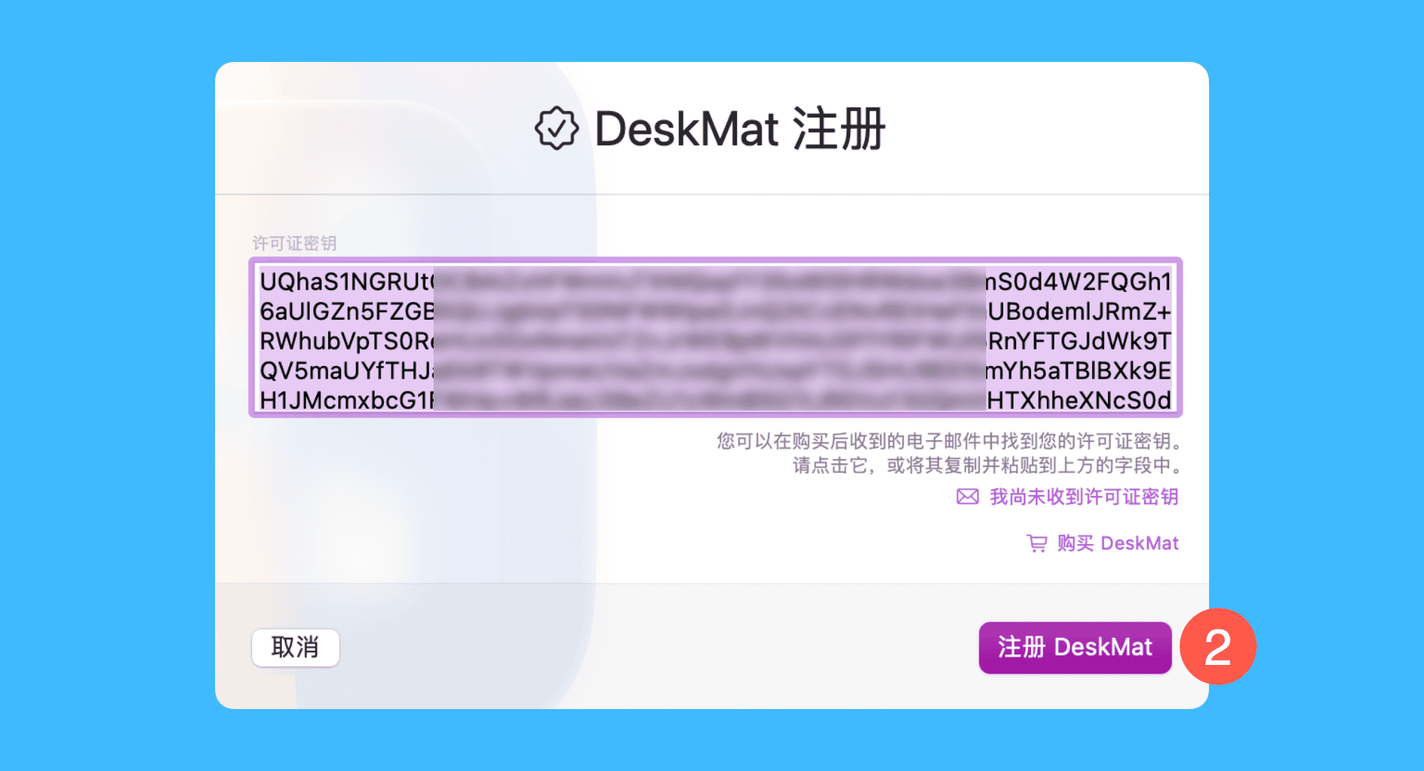 DeskMat真实操作步骤2：二、在弹窗中点击「注册 DeskMat」按钮，即可完成激活。