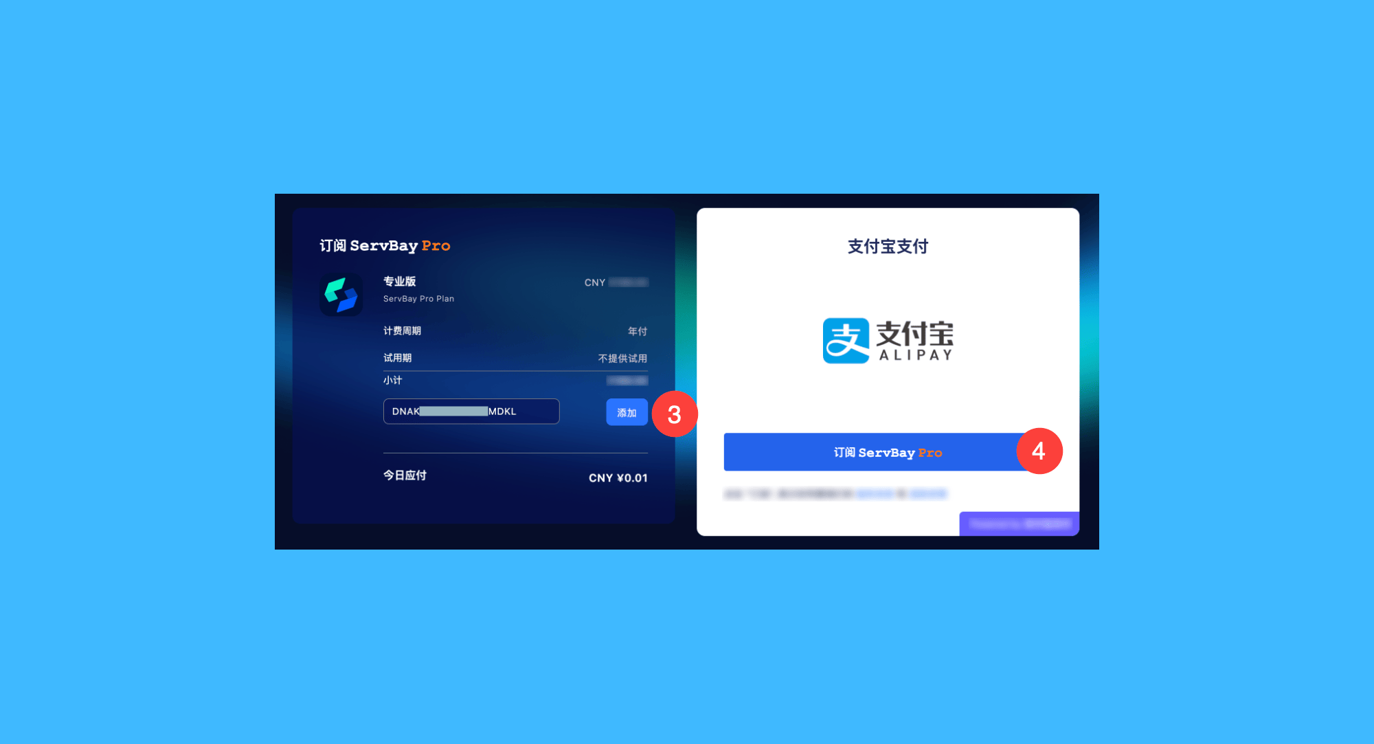 ServBay真实操作步骤2：二、登录后在新页面「优惠码」输入框，粘贴兑换码点击「添加」，价格变为 0.01 元后，选择支付宝进行支付，即可完成激活。
