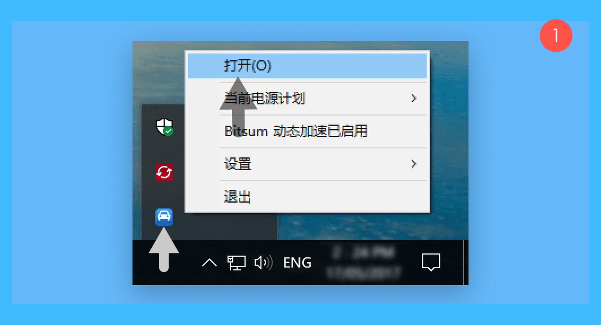 CPUBalance真实操作步骤1：一、右键单击 Windows 系统状态栏的 ParkControl 图标并点击「打开」选项；