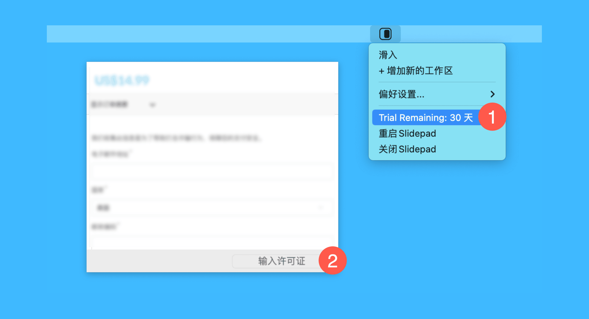 Slidepad真实操作步骤1：一、运行 Slidepad 后，在菜单栏依次右键点击「软件图标 > Trial Remaining : xx 天」，并在弹窗中点击「输入许可证」，；