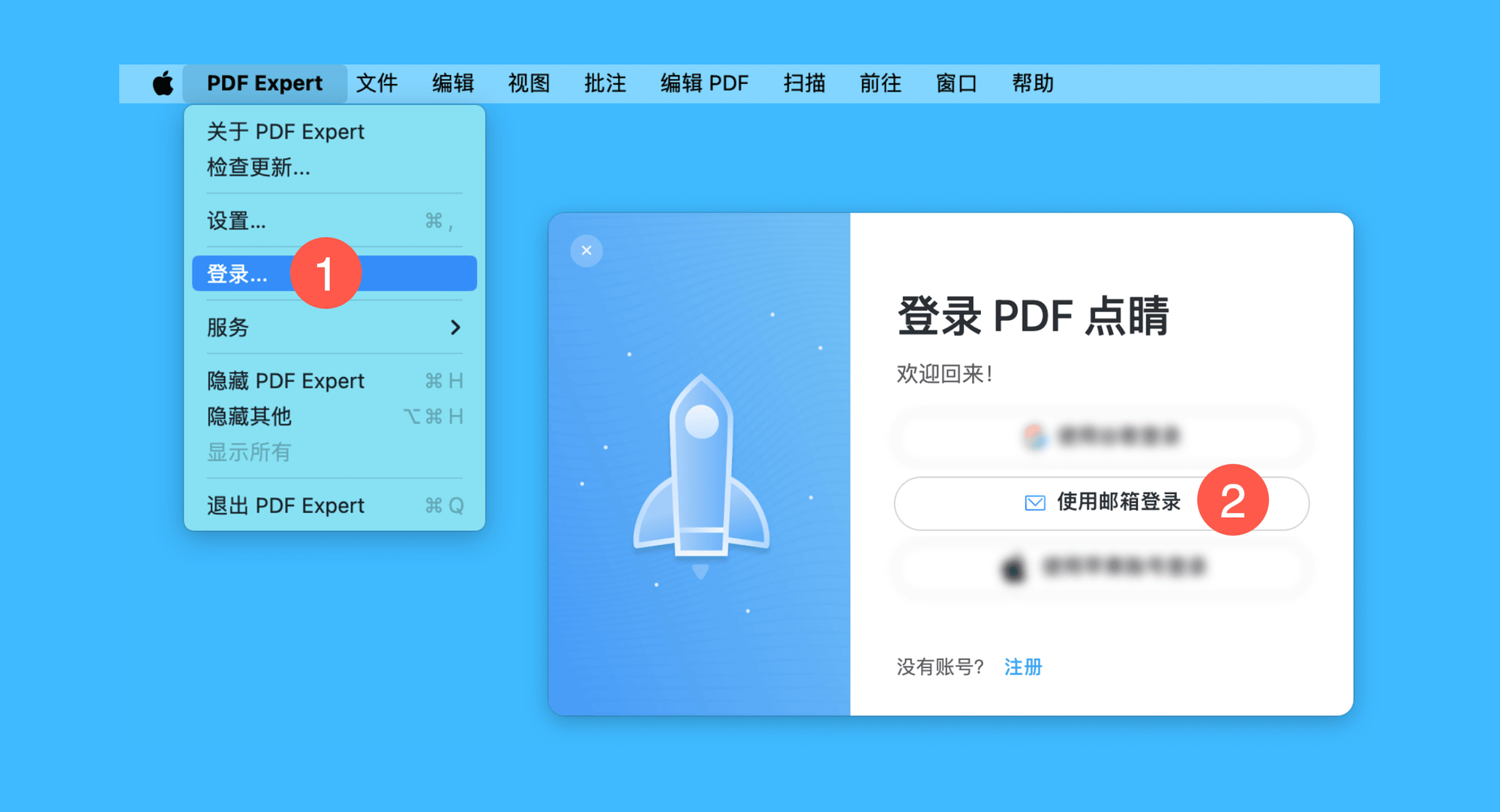 PDF Expert 3真实操作步骤2：二、运行 PDF Expert，依次点击菜单栏「PDF Expert > 登录… > 使用邮箱登录」：