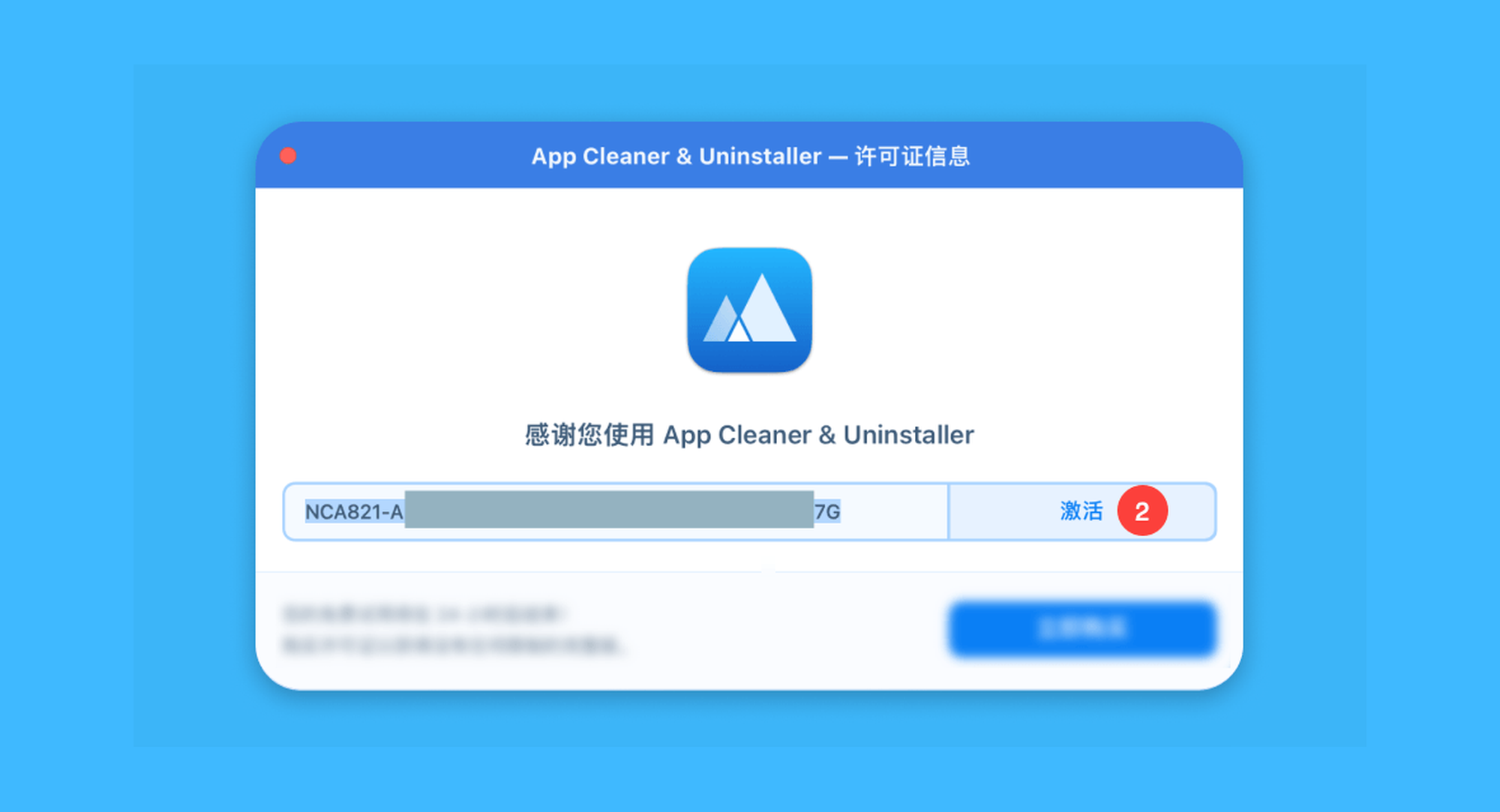 App Cleaner & Uninstaller 9真实操作步骤2：二、在弹出的窗口中输入授权码，然后点击「激活」按钮；