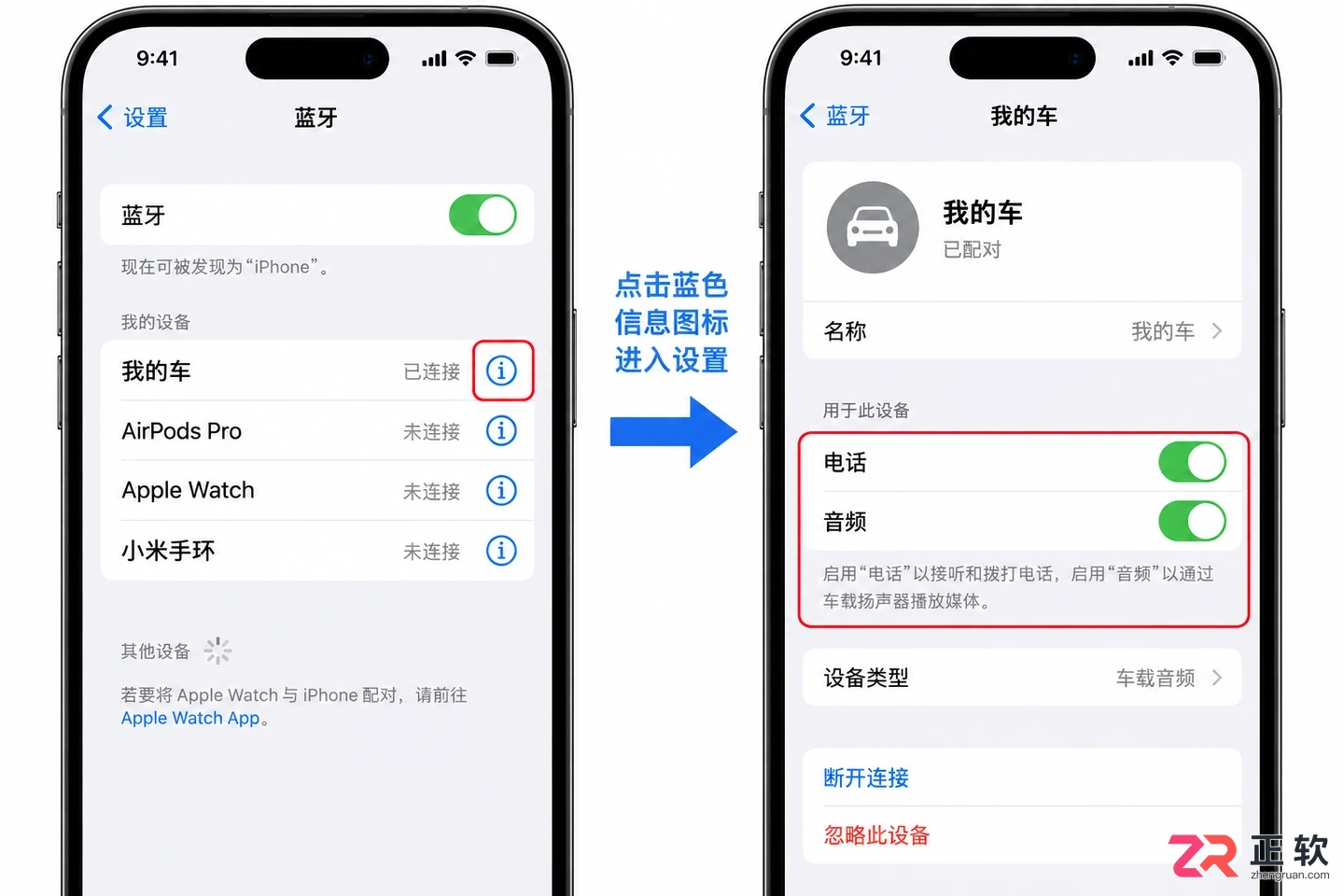 iphone连接汽车蓝牙教程详细步骤图解