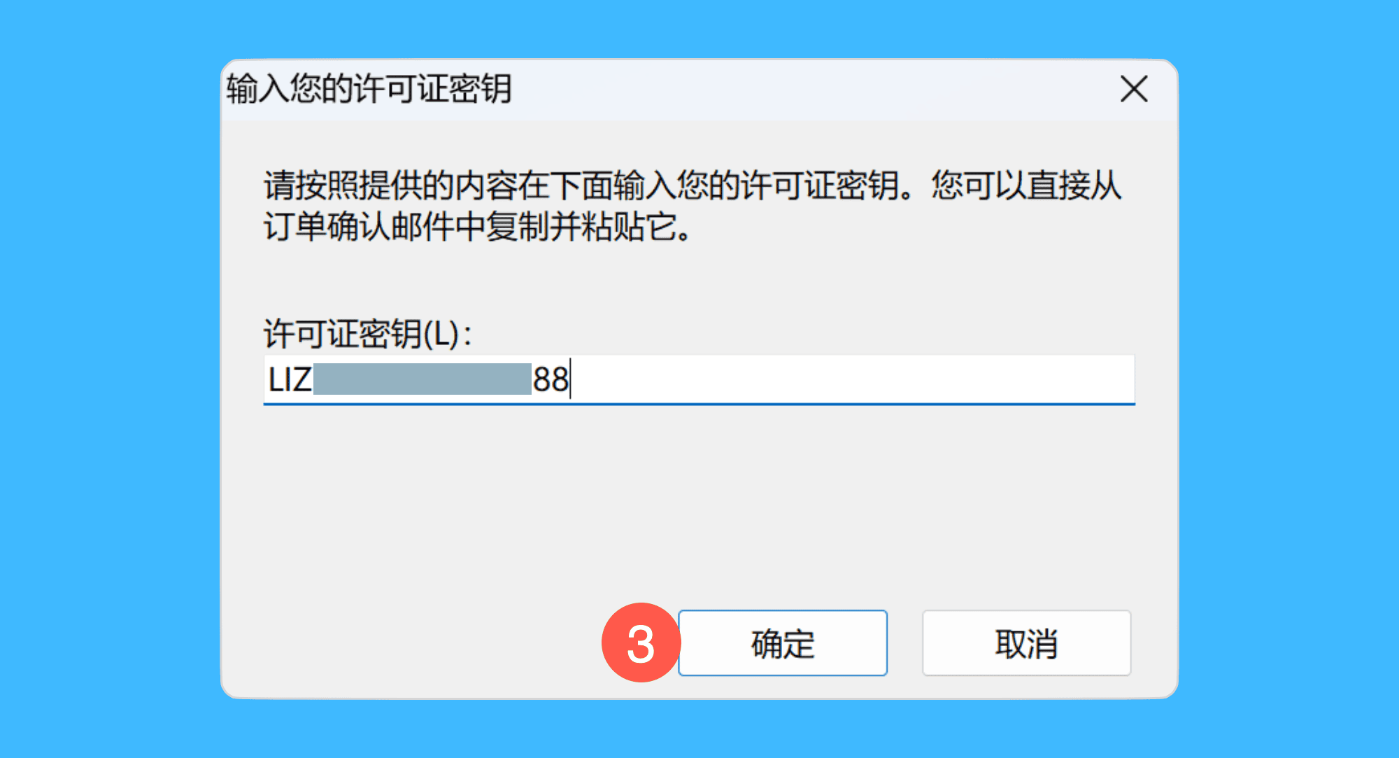 EPIM真实操作步骤2：二、在弹窗内粘贴激活码，点击「确定」即可完成激活。