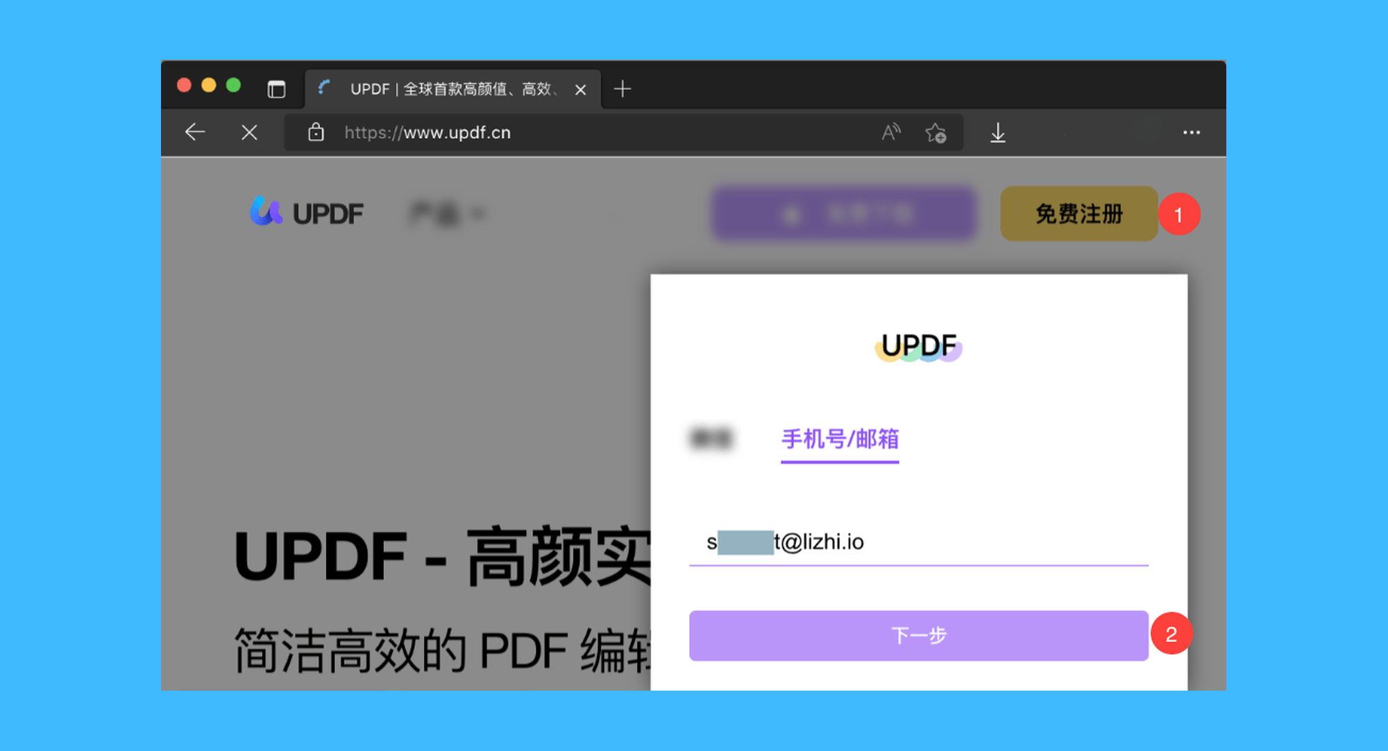 UPDF 编辑器真实操作步骤1：一、通过链接访问 UPDF 官网，点击右上角「免费注册」，进行注册并登录: 官网链接