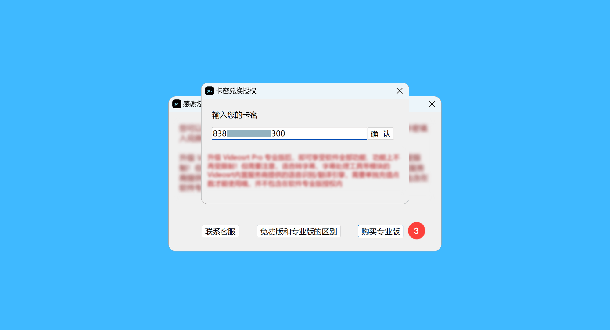 Videosrt Pro真实操作步骤2：二、点击「购买专业版」后，粘贴购买后获取的授权码，点击「确认」即可解锁对应会员时长。