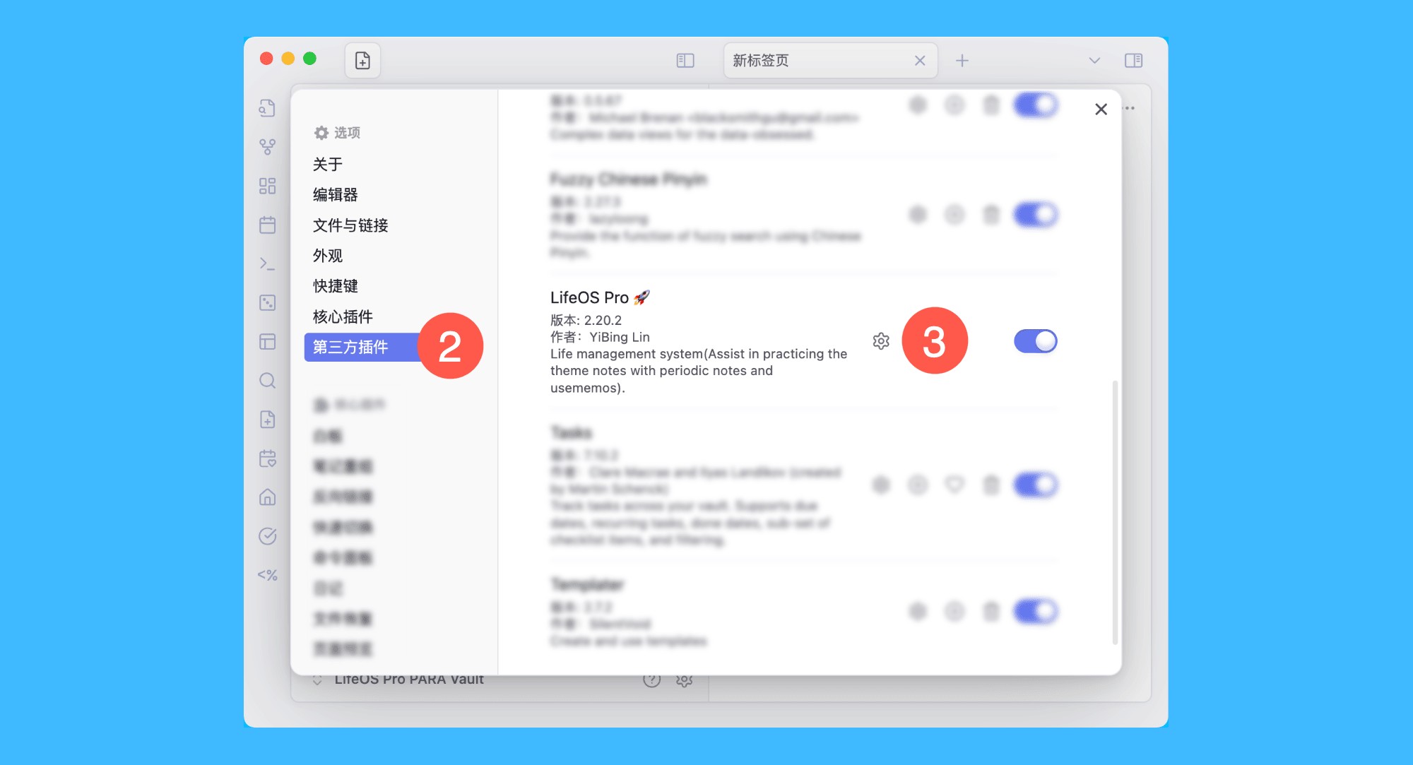 LifeOS 2 for Obsidian真实操作步骤2：二、在弹窗中依次点击「第三方插件 > LifeOS Pro 的设置按钮」；
