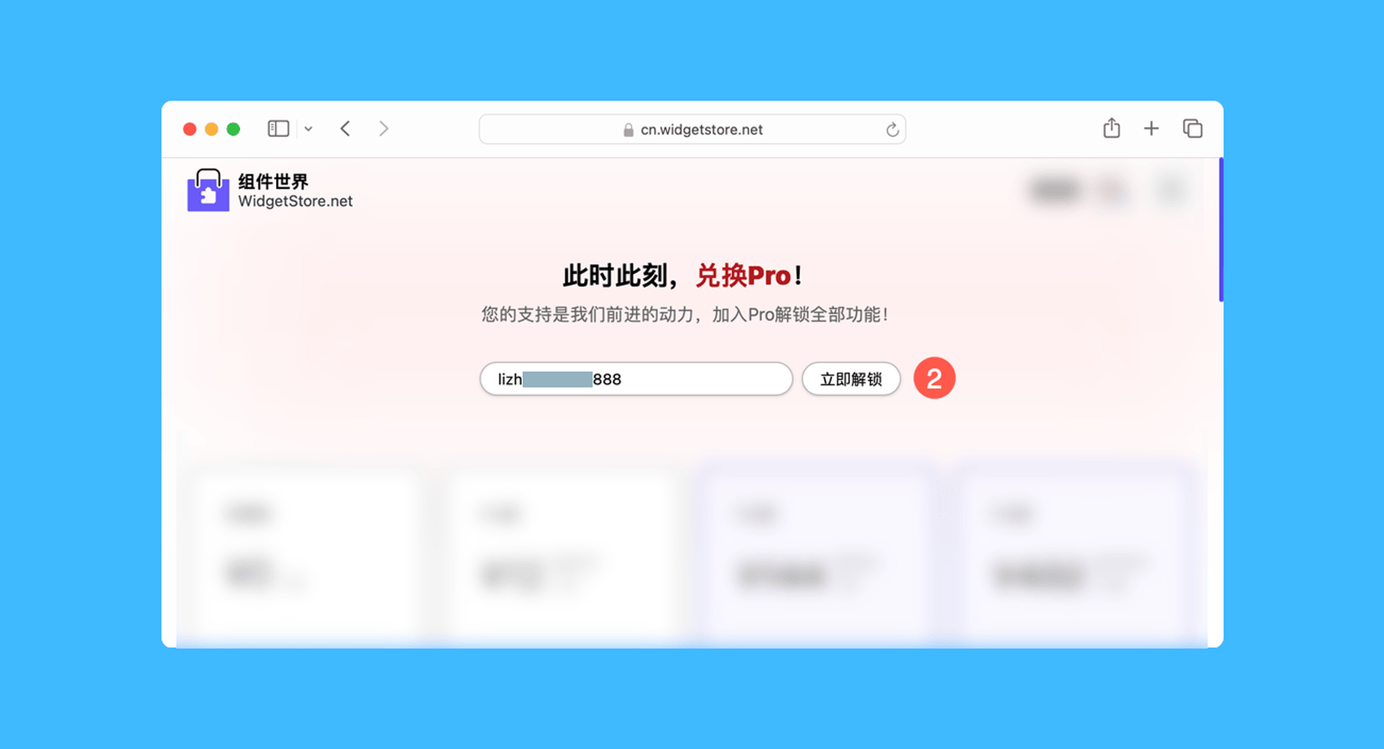组件世界真实操作步骤2：二、通过链接访问官方兑换页面，输入激活码，点击「立即解锁」即可解锁对应会员时长。