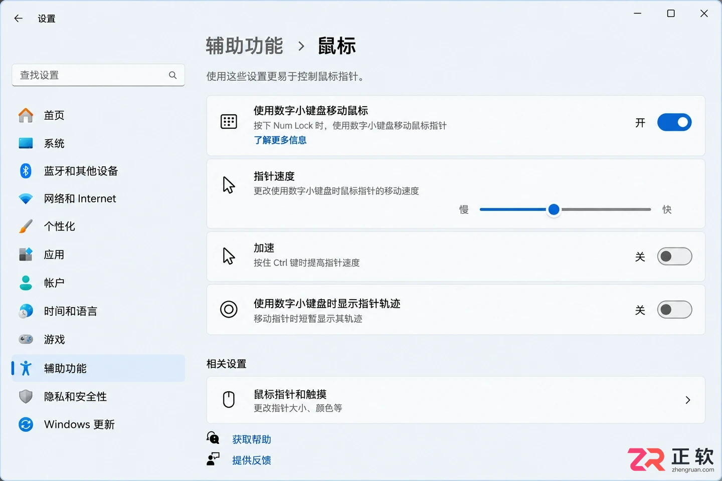 怎么用键盘代替鼠标控制电脑