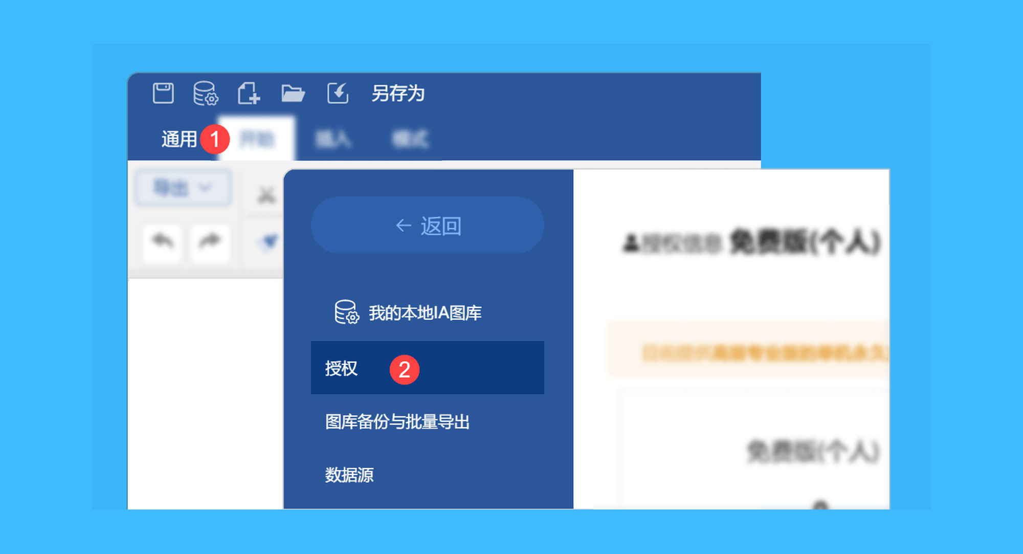 IAuto真实操作步骤1：一、运行 IAuto 软件后，依次点击「通用 > 授权」选项卡；