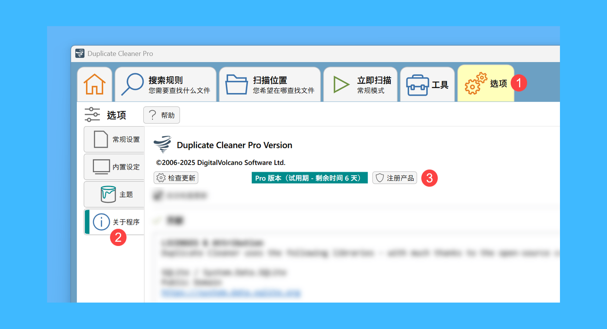 Duplicate Cleaner Pro真实操作步骤1：一、运行 Duplicate Cleaner Pro 后，依次点击顶部菜单「选项 > 关于程序 > 注册」按钮；