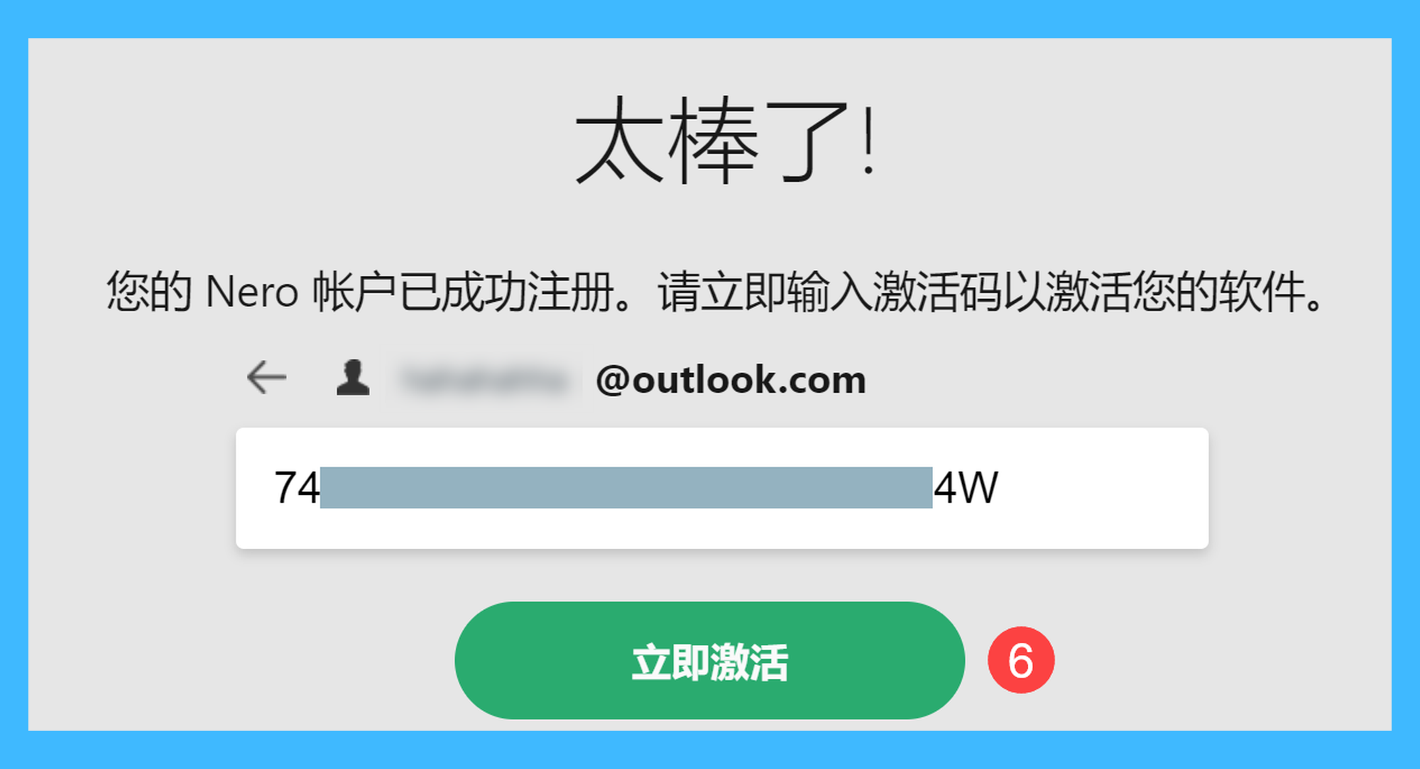 Nero Platinum Suite 2026真实操作步骤3：三、在弹出窗口的输入框中粘贴授权码，点击「立即激活」按钮，即可完成激活。